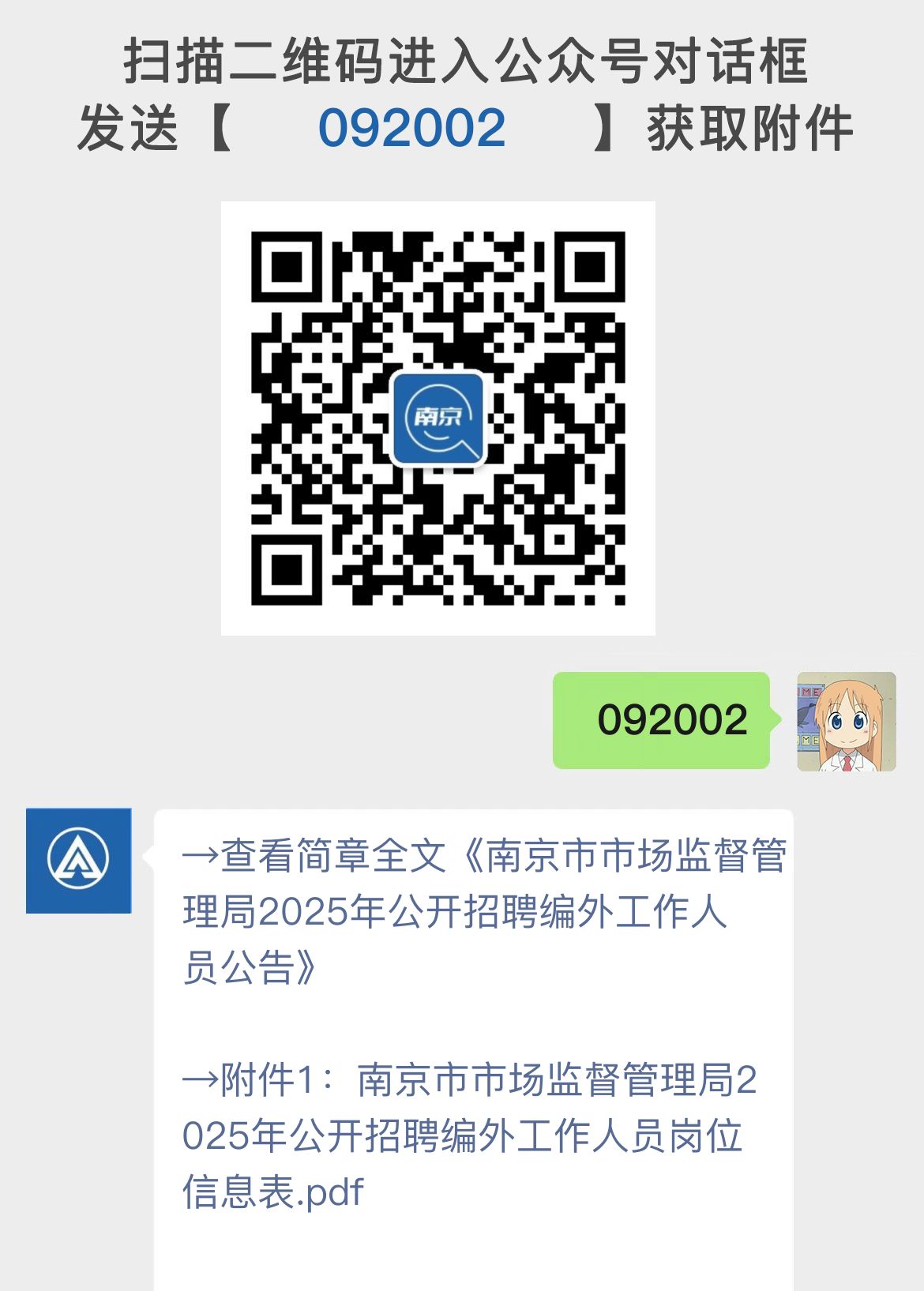南京市市场监督管理局2025年公开招聘编外工作人员公告