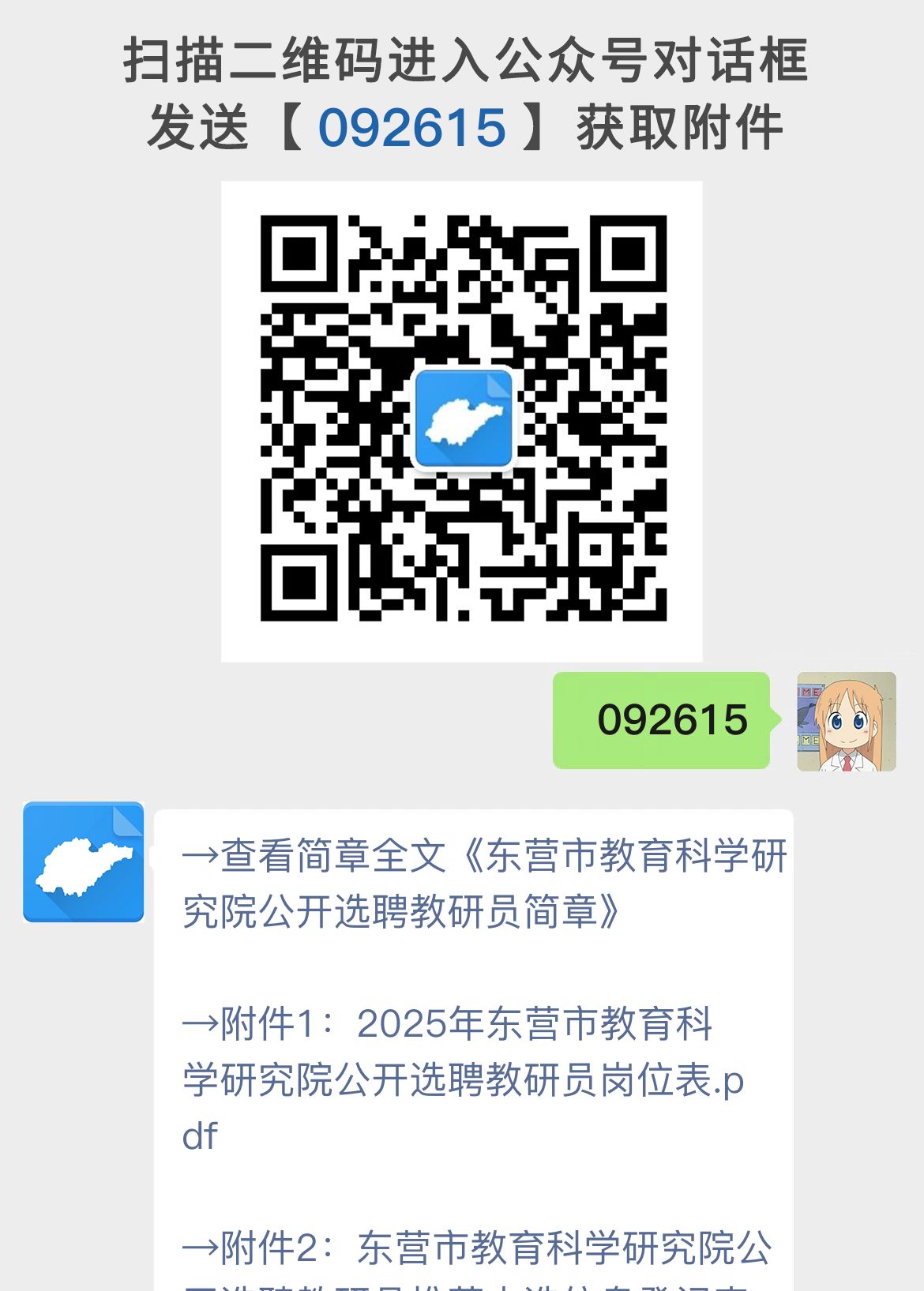 东营市教育科学研究院公开选聘教研员简章