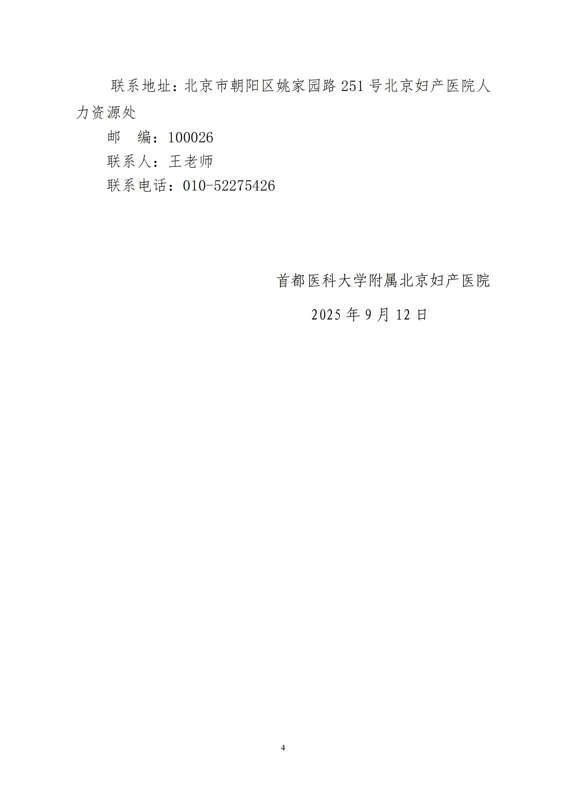 首都医科大学附属北京妇产医院 2026年“优培计划”招聘应届优秀大学毕业生公告