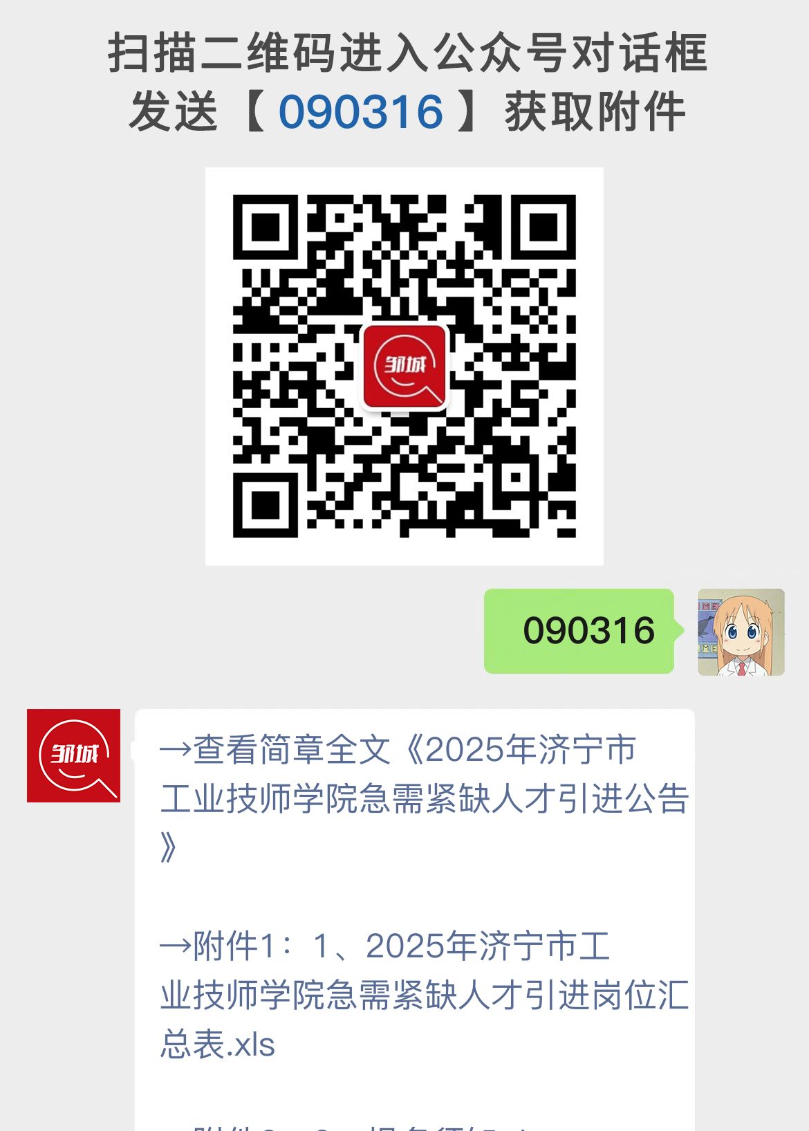 2025年济宁市工业技师学院急需紧缺人才引进公告