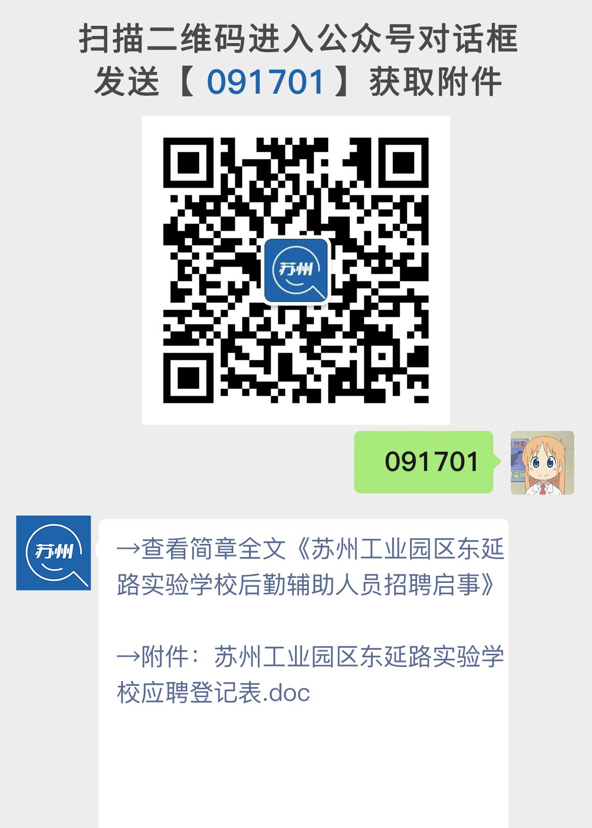 苏州工业园区东延路实验学校后勤辅助人员招聘启事