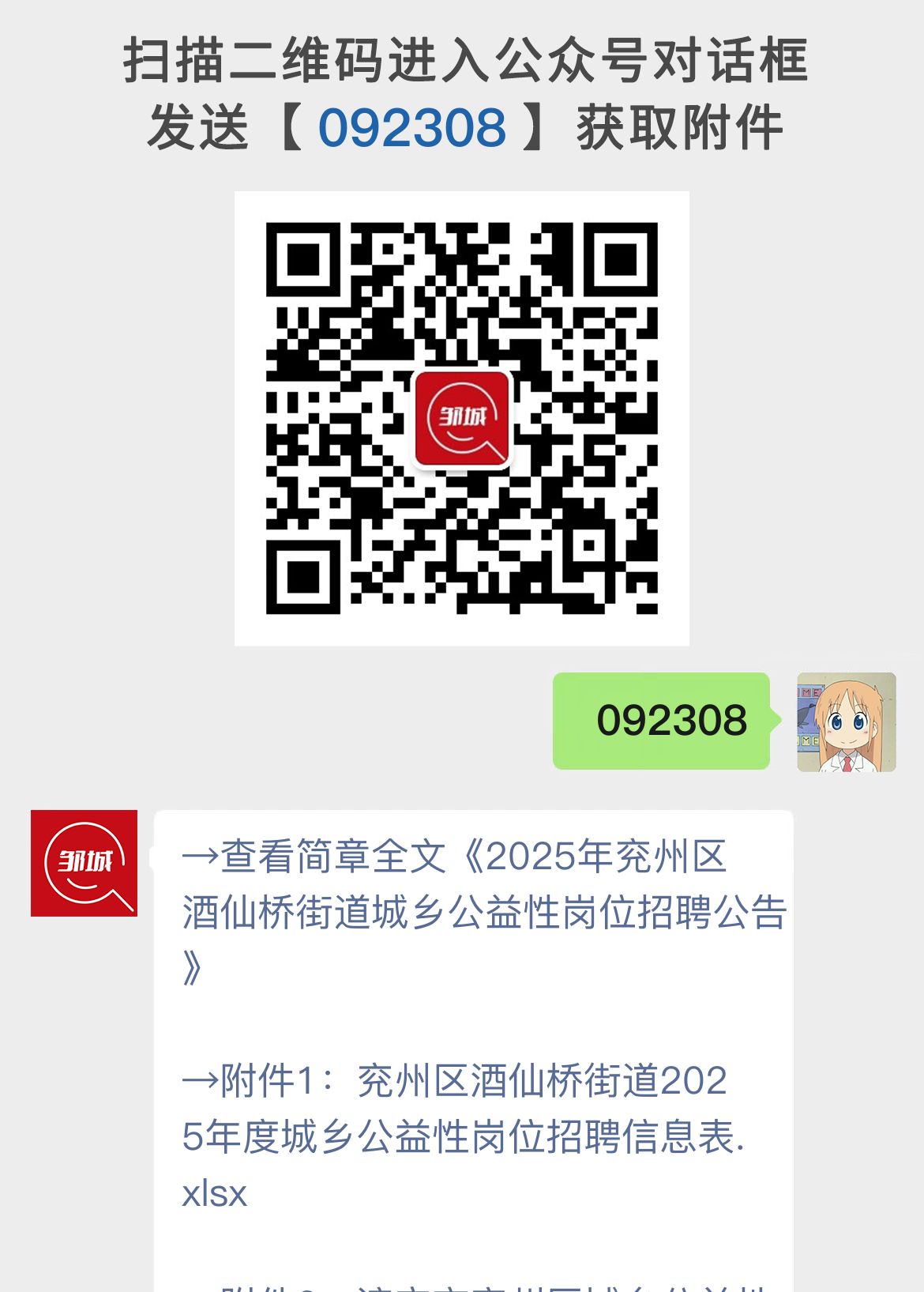 2025年兖州区酒仙桥街道城乡公益性岗位招聘公告