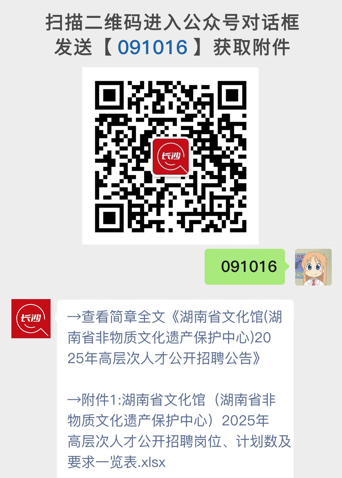湖南省文化馆(湖南省非物质文化遗产保护中心)2025年高层次人才公开招聘公告
