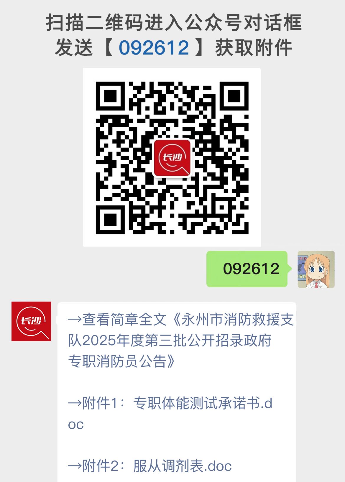 永州市消防救援支队2025年度第三批公开招录政府专职消防员公告