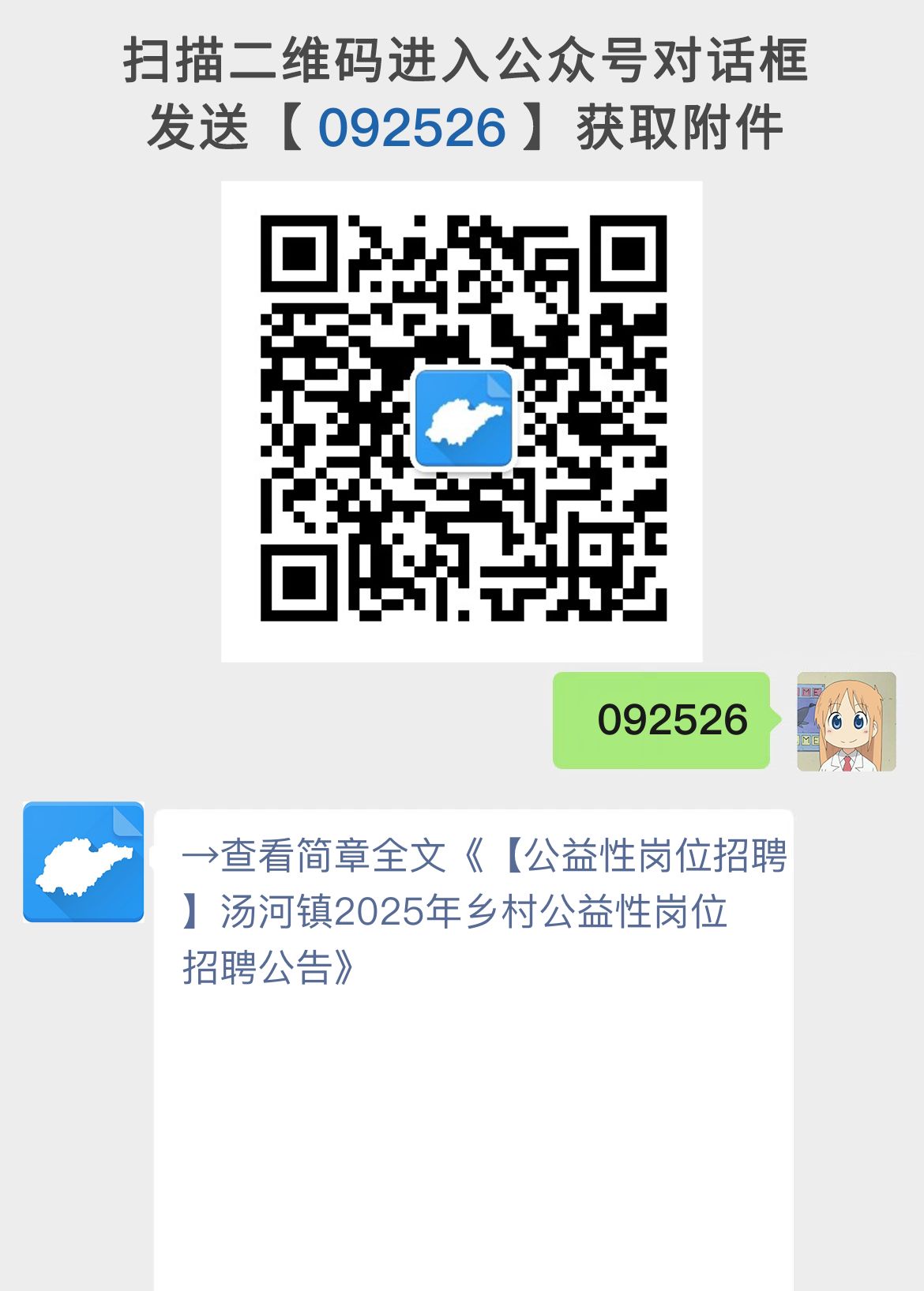 【公益性岗位招聘】汤河镇2025年乡村公益性岗位招聘公告
