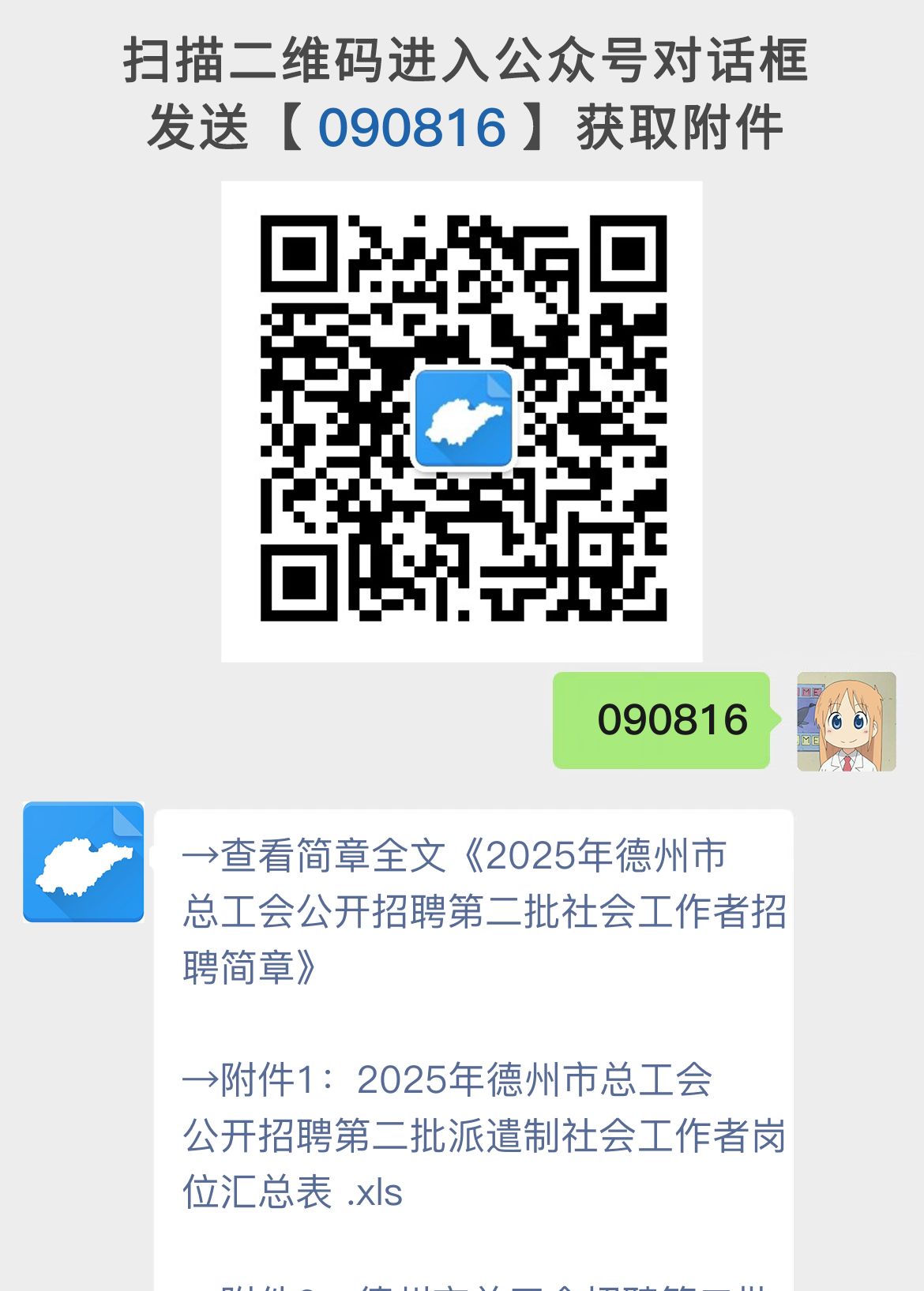 2025年德州市总工会公开招聘第二批社会工作者招聘简章