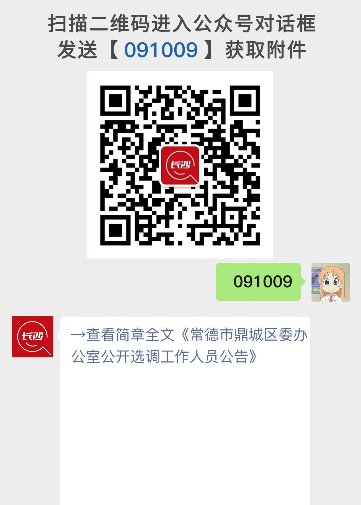 常德市鼎城区委办公室公开选调工作人员公告