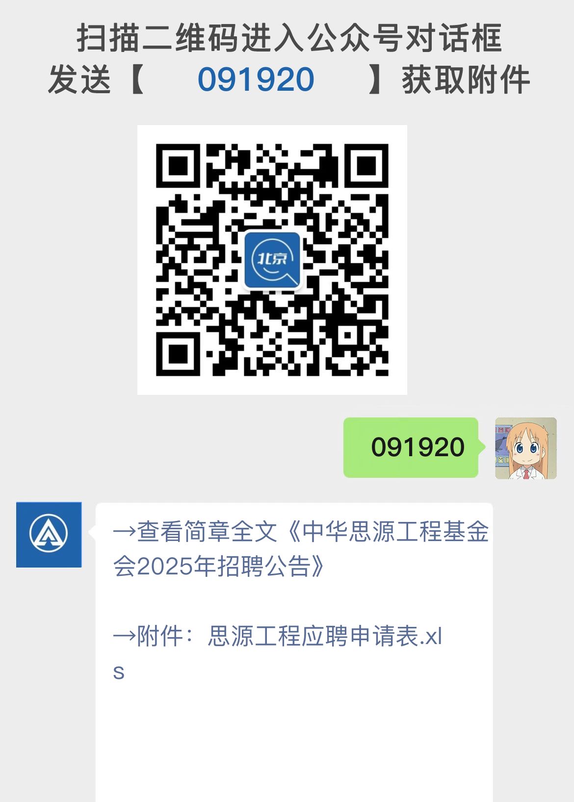 中华思源工程基金会2025年招聘公告