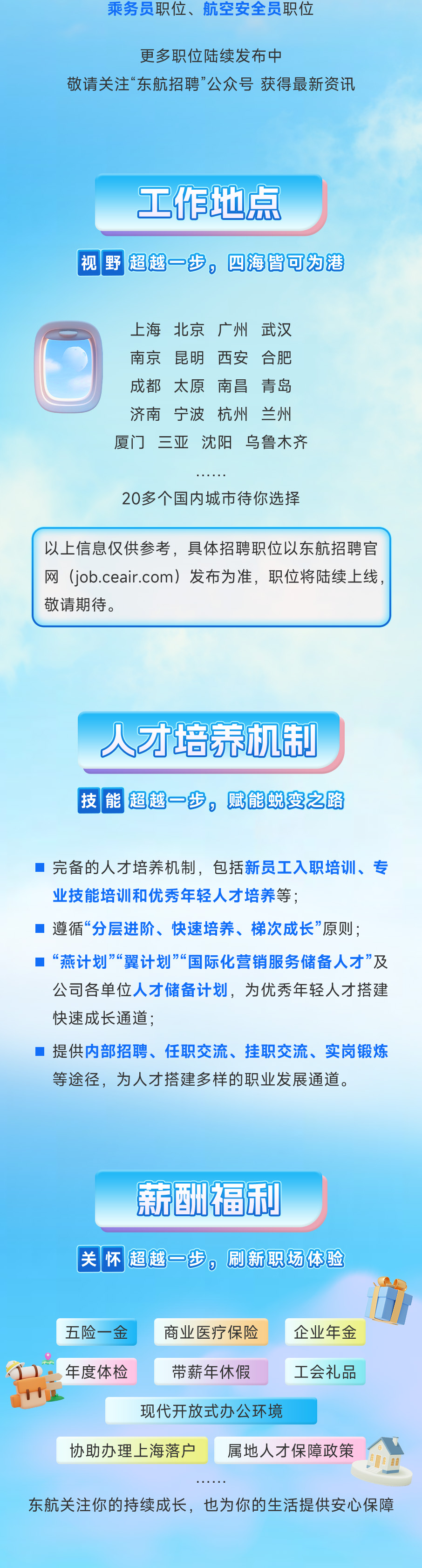 中国东方航空2026全球校园招聘正式启动!