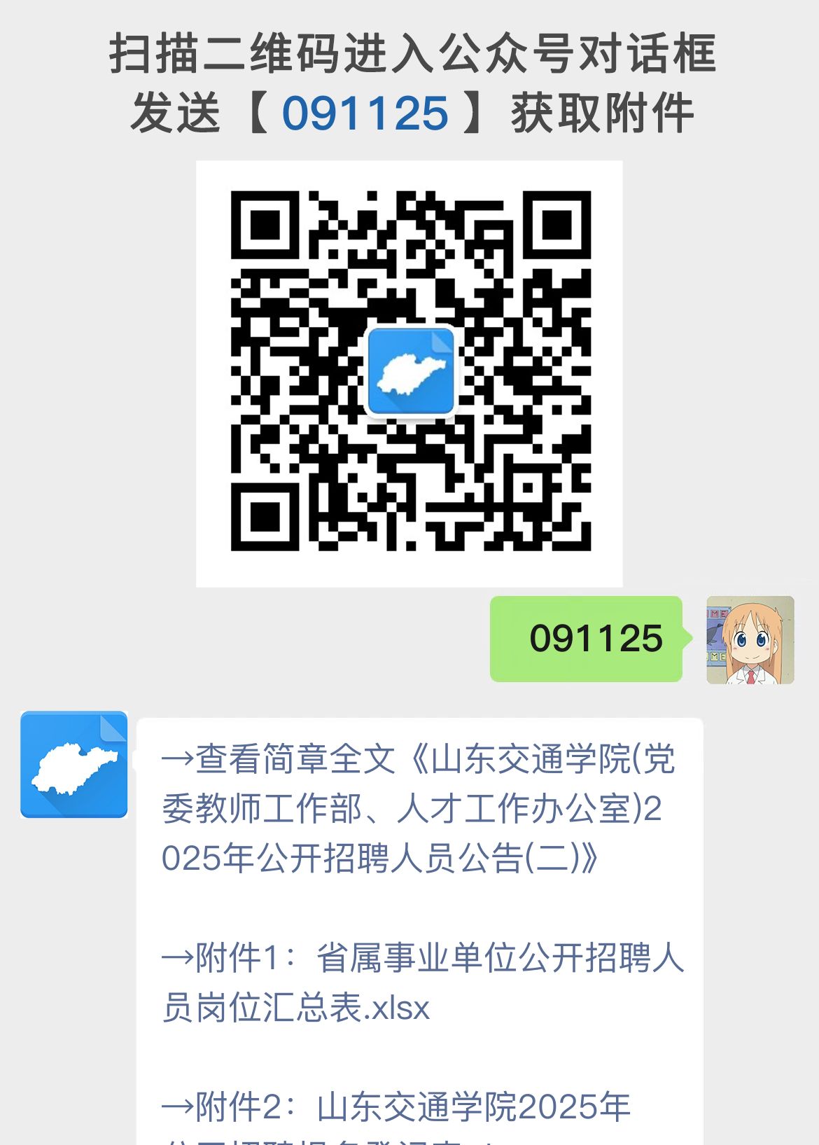 山东交通学院(党委教师工作部、人才工作办公室)2025年公开招聘人员公告(二)