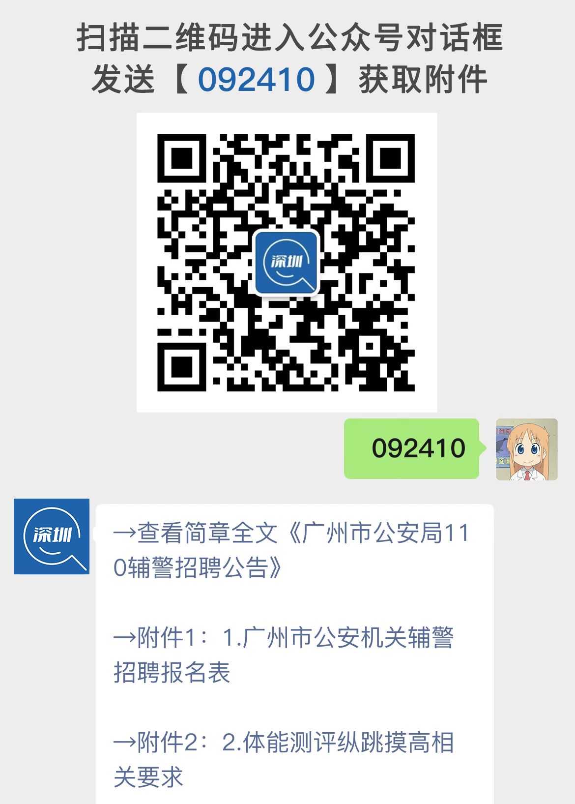 广州市公安局110辅警招聘公告