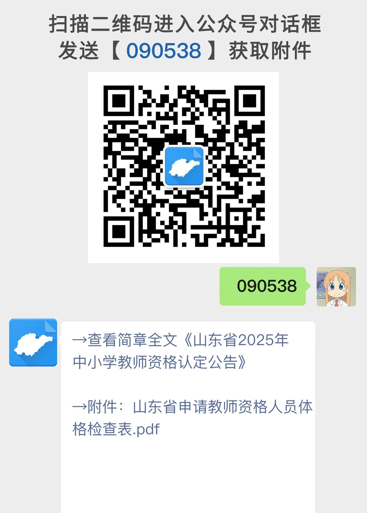 山东省2025年中小学教师资格认定公告