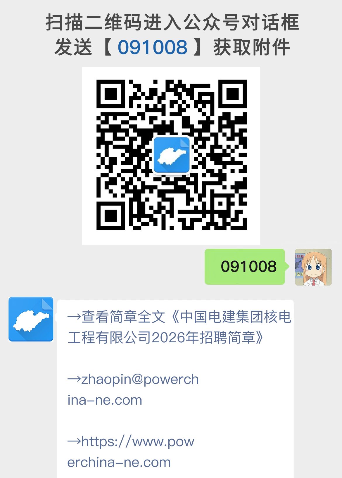 中国电建集团核电工程有限公司2026年招聘简章