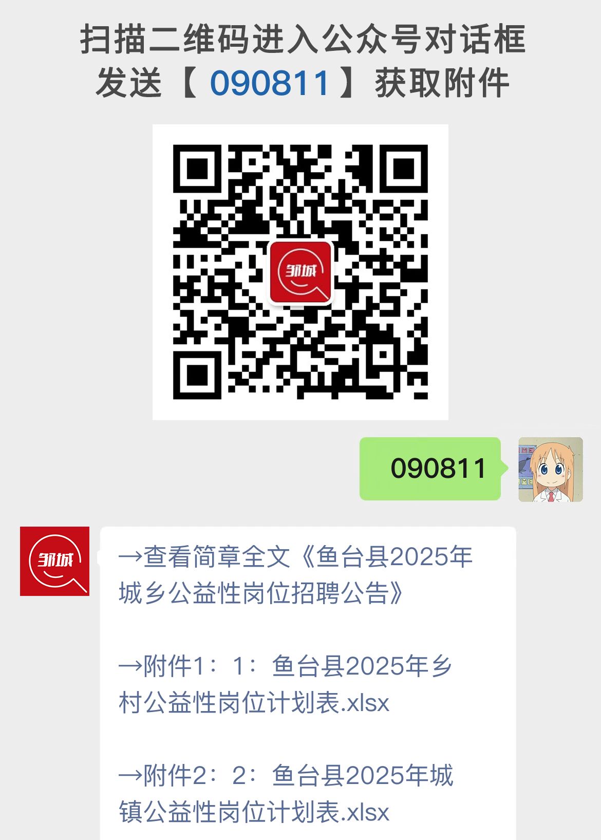 鱼台县2025年城乡公益性岗位招聘公告