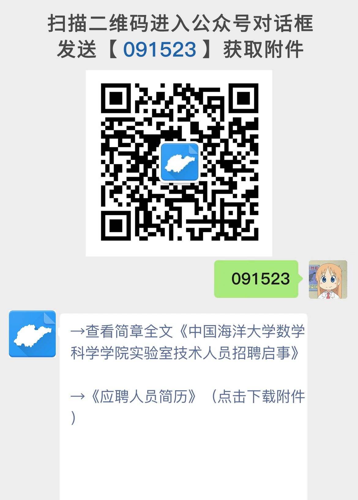 中国海洋大学数学科学学院实验室技术人员招聘启事