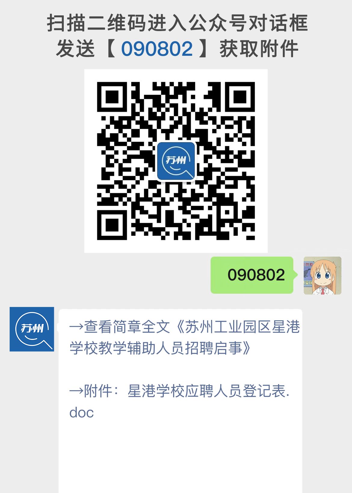苏州工业园区星港学校教学辅助人员招聘启事