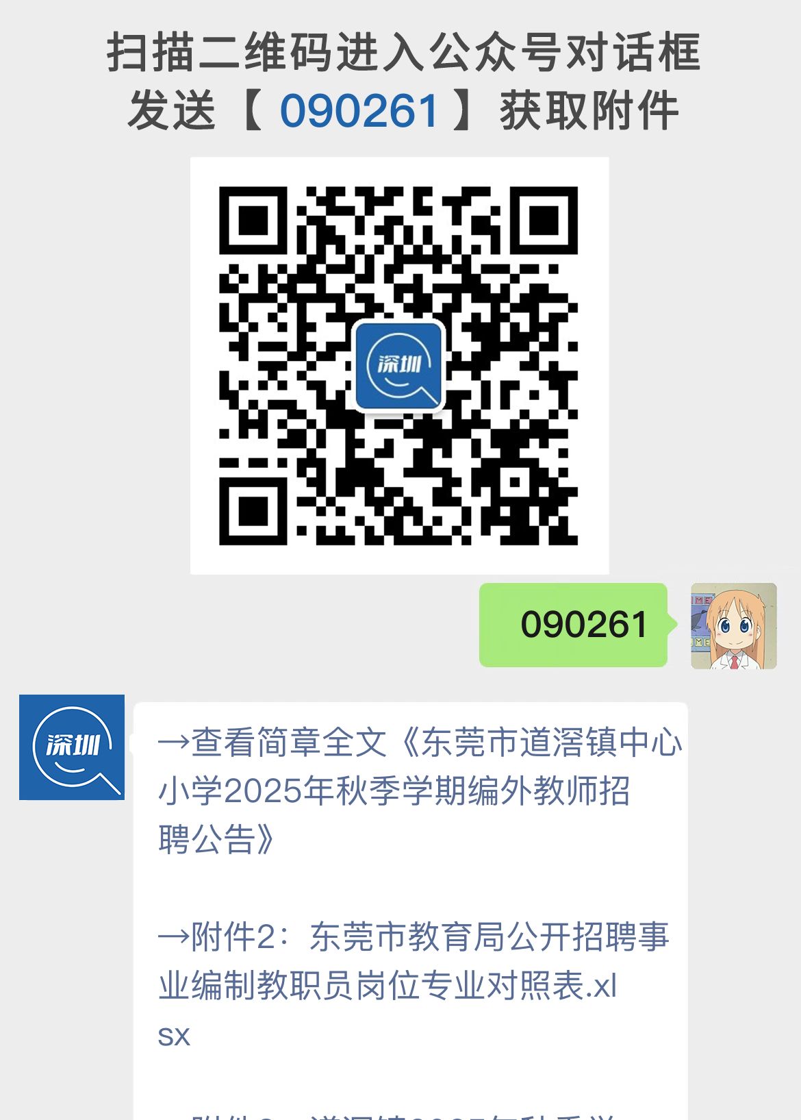 东莞市道滘镇中心小学2025年秋季学期编外教师招聘公告