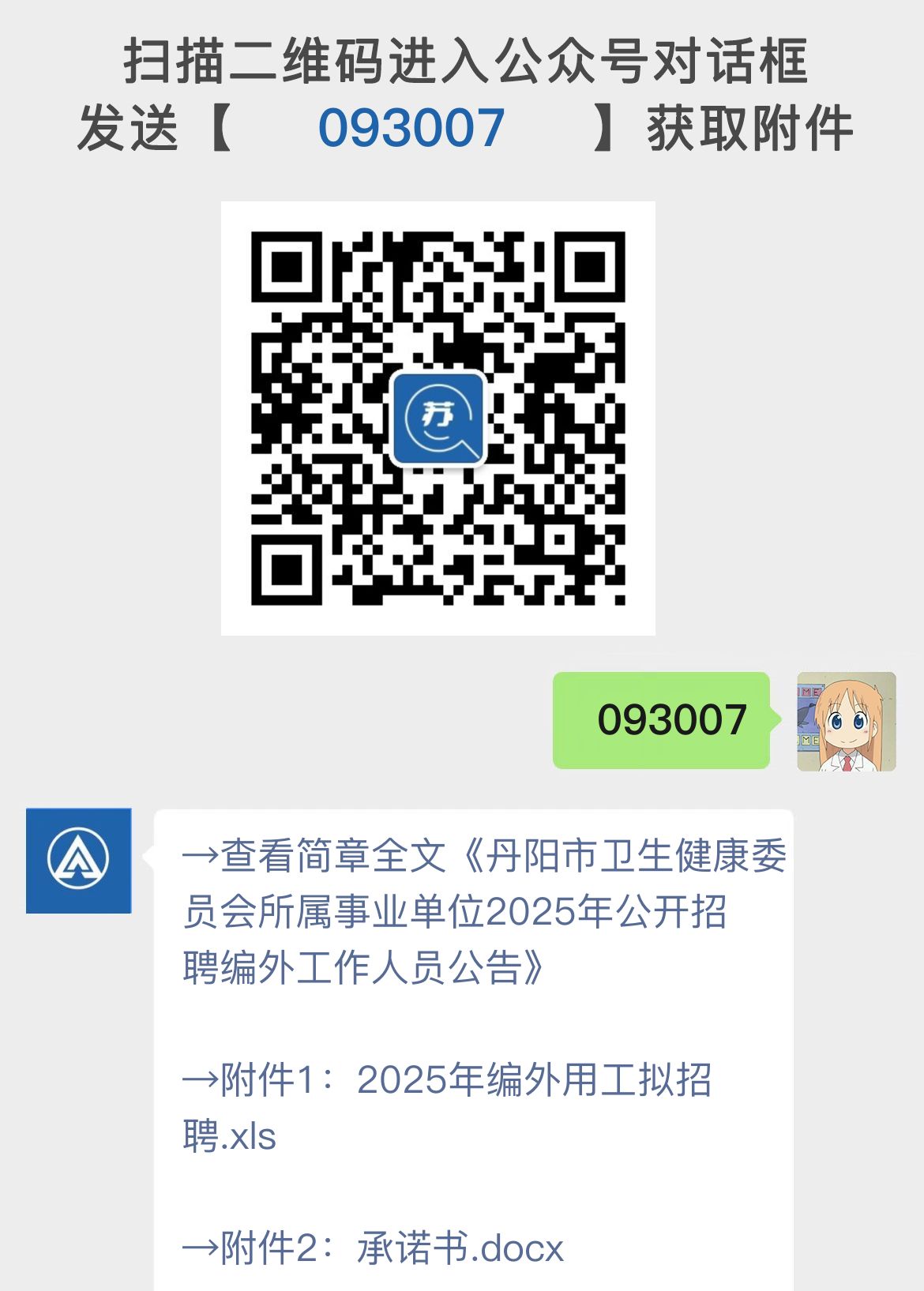 丹阳市卫生健康委员会所属事业单位2025年公开招聘编外工作人员公告