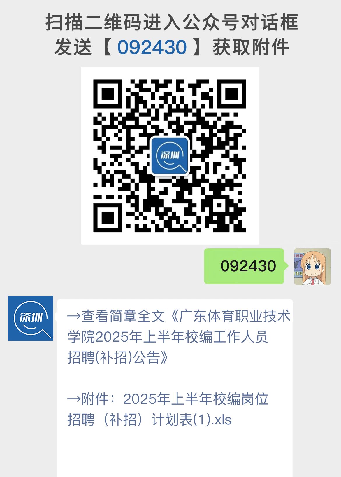 广东体育职业技术学院2025年上半年校编工作人员招聘(补招)公告