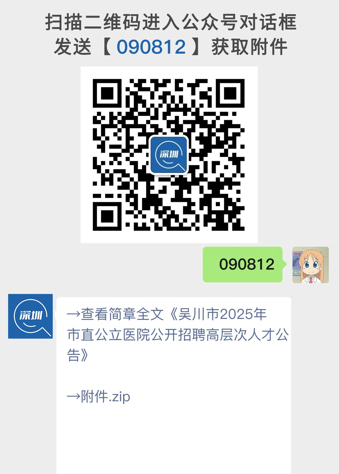 吴川市2025年市直公立医院公开招聘高层次人才公告