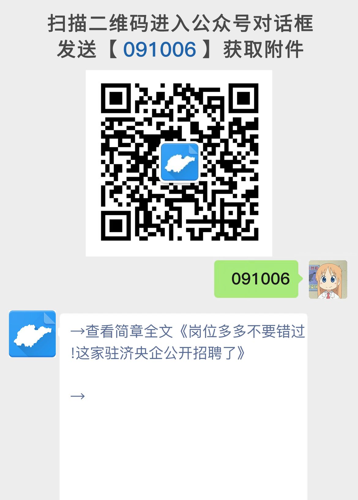 岗位多多不要错过!这家驻济央企公开招聘了