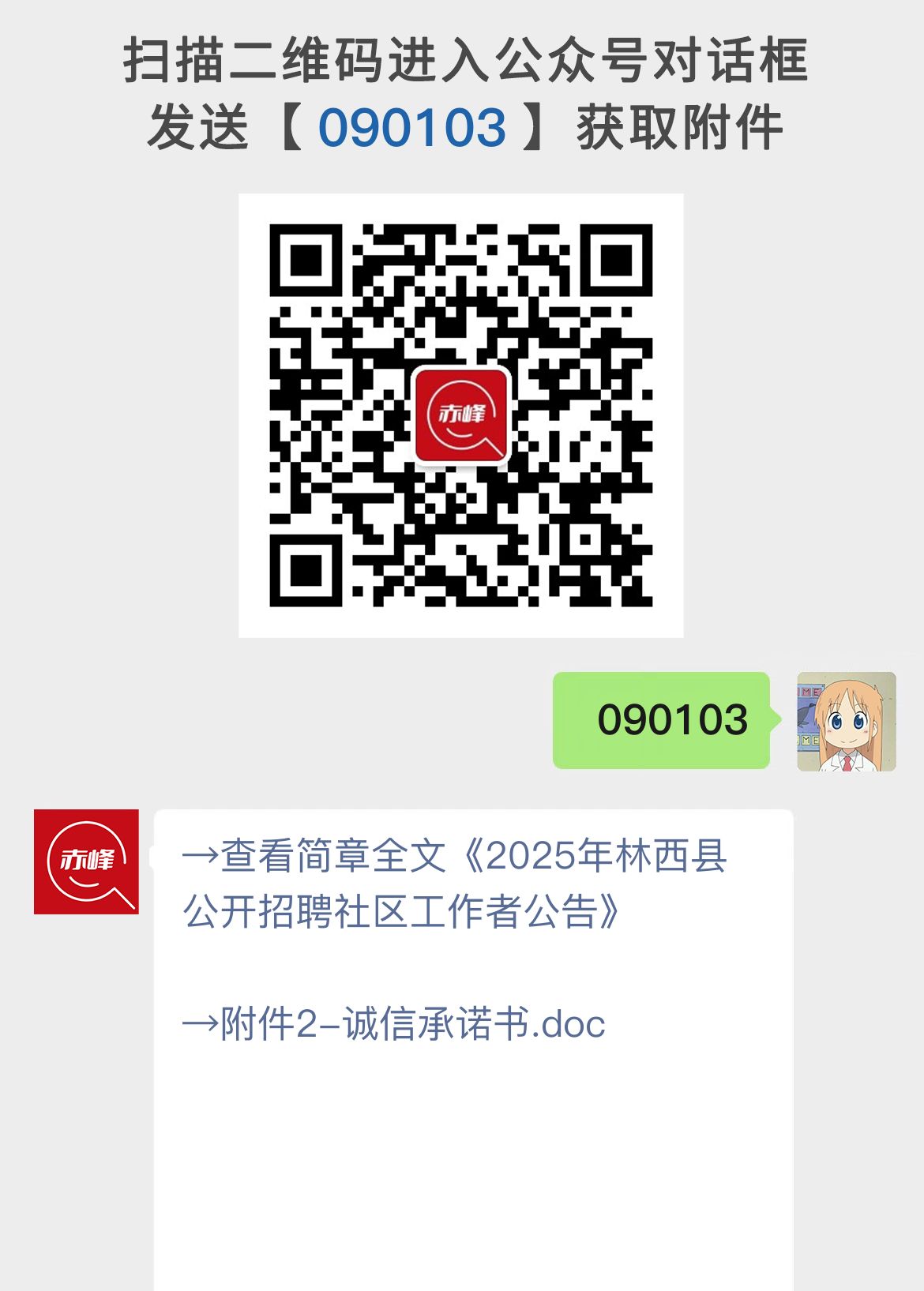 2025年林西县公开招聘社区工作者公告