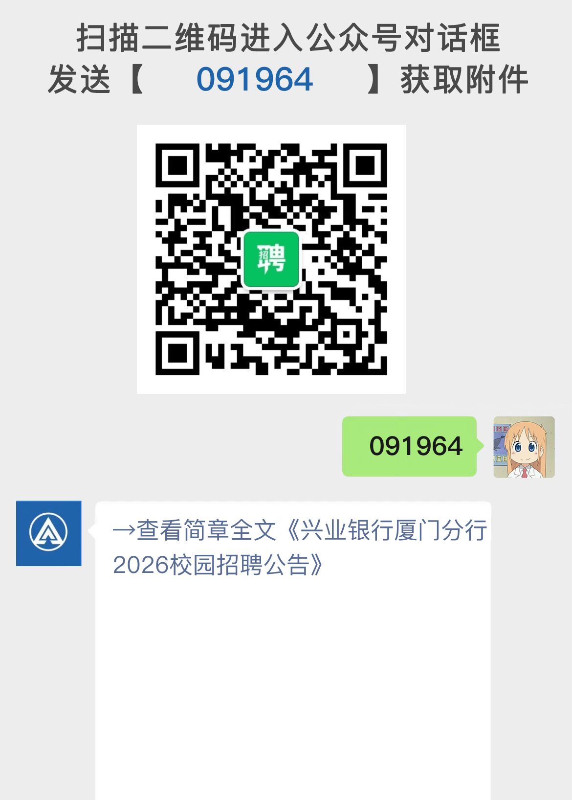 兴业银行厦门分行2026校园招聘公告
