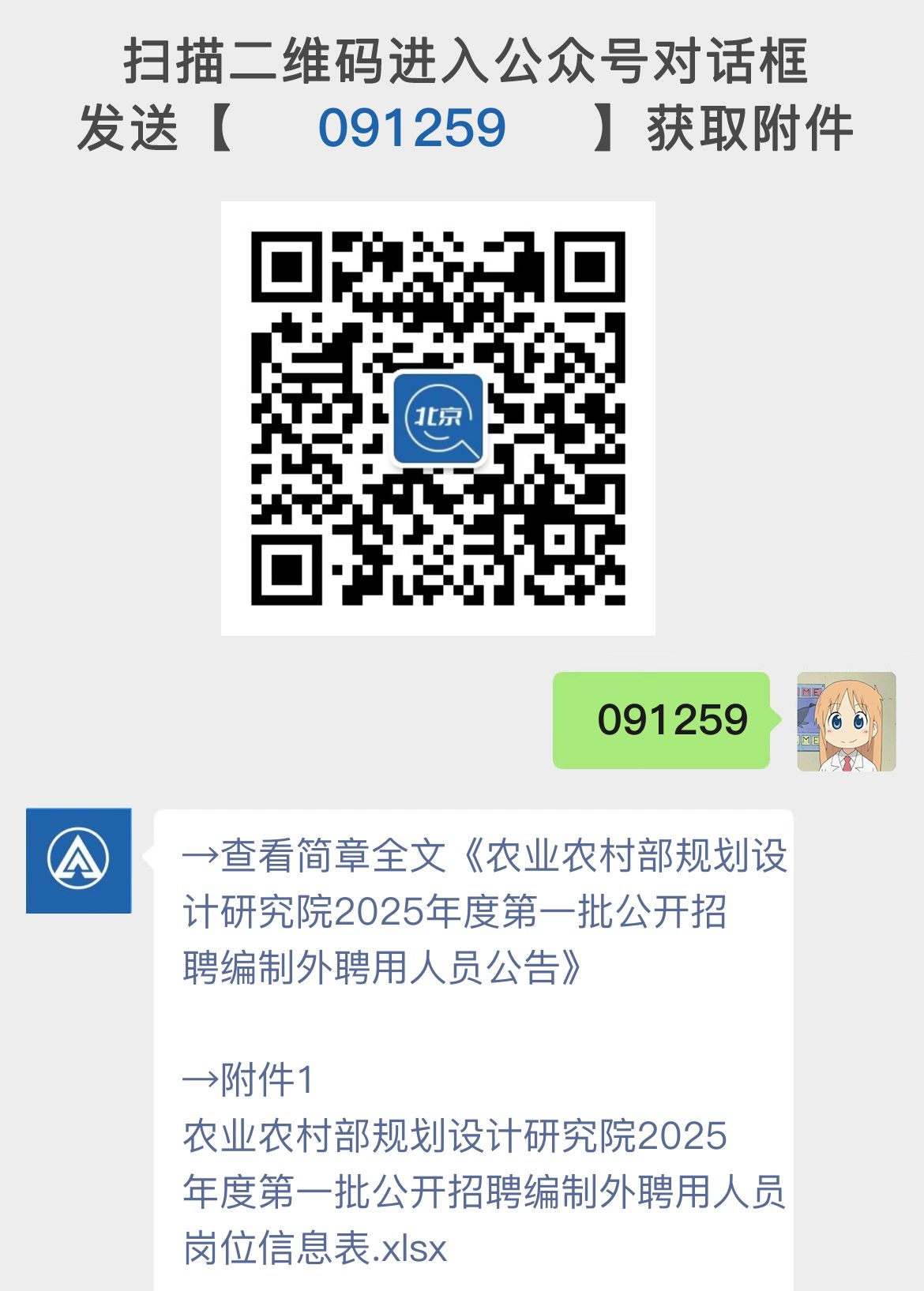 农业农村部规划设计研究院2025年度第一批公开招聘编制外聘用人员公告
