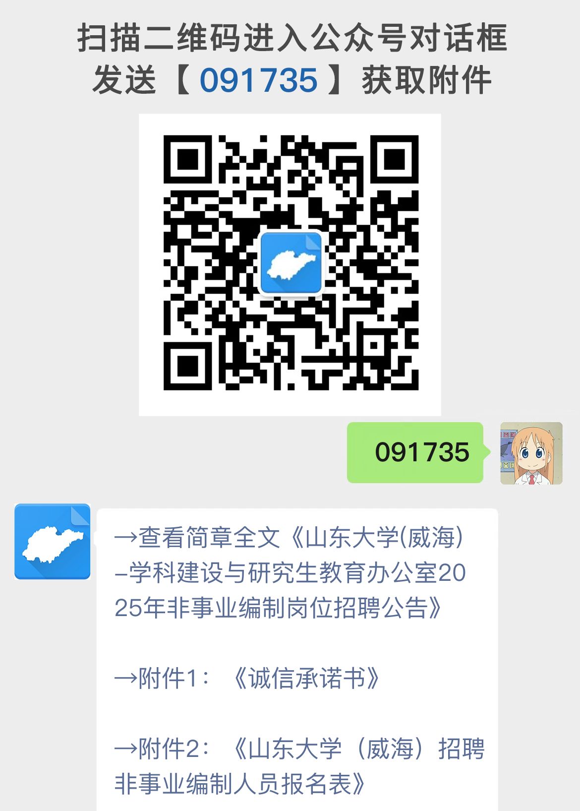 山东大学(威海)-学科建设与研究生教育办公室2025年非事业编制岗位招聘公告