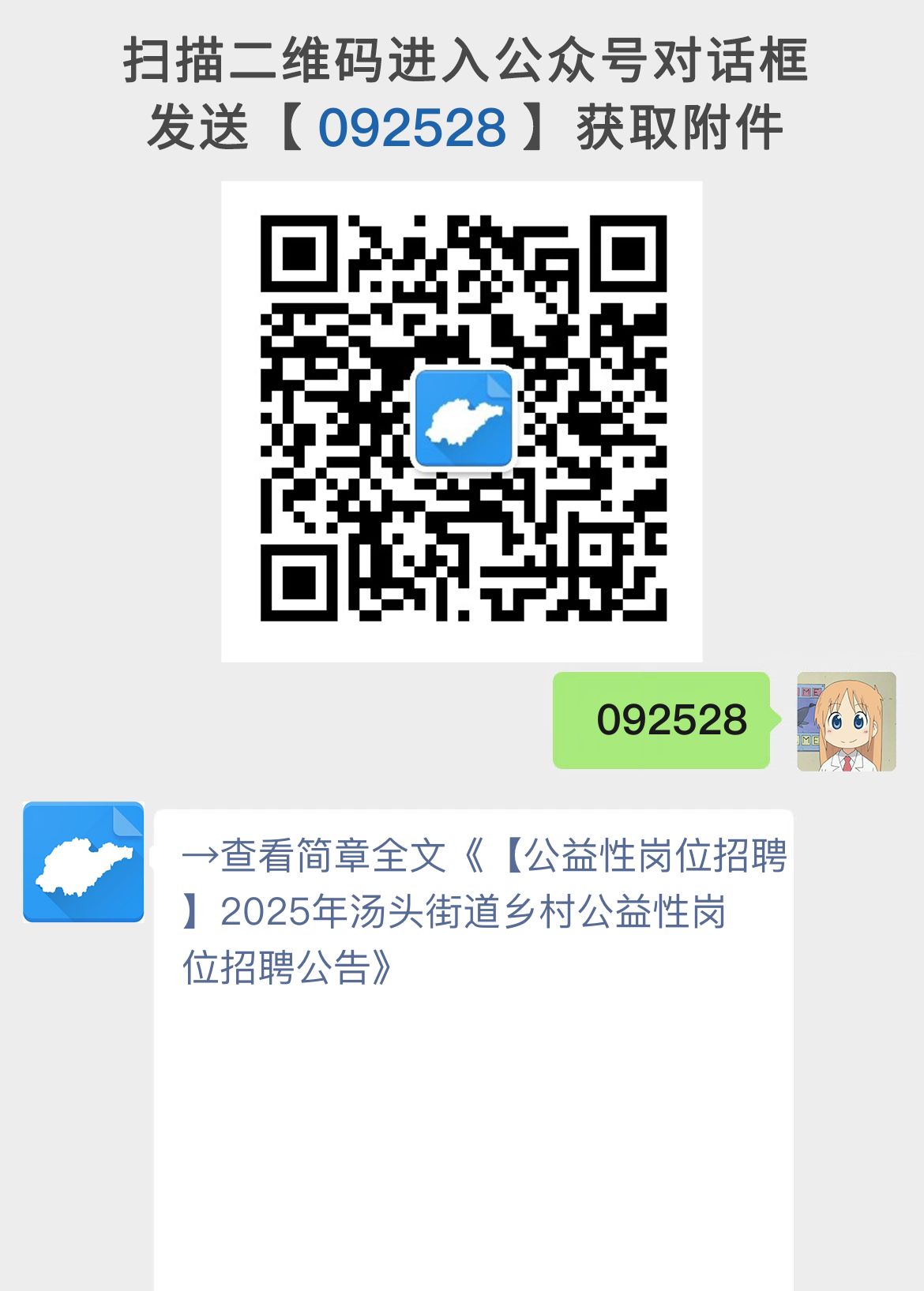 【公益性岗位招聘】2025年汤头街道乡村公益性岗位招聘公告