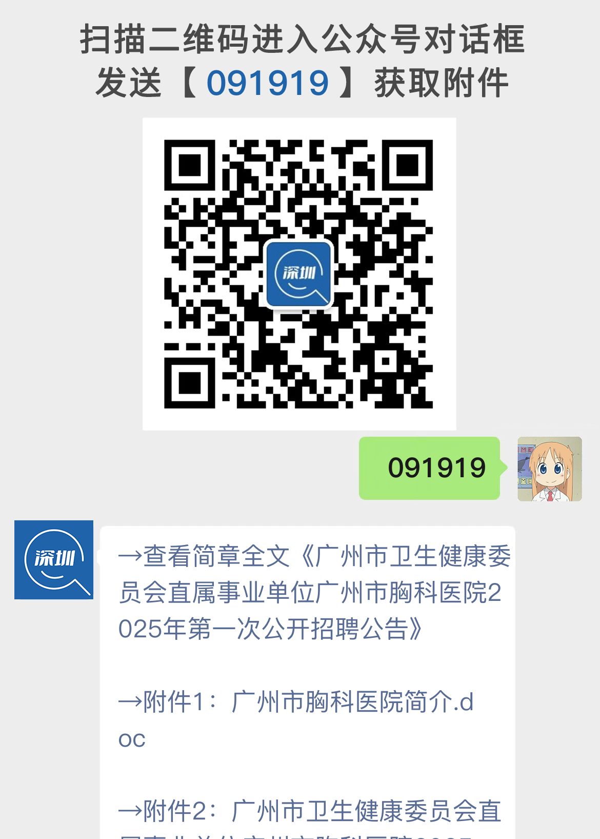 广州市卫生健康委员会直属事业单位广州市胸科医院2025年第一次公开招聘公告