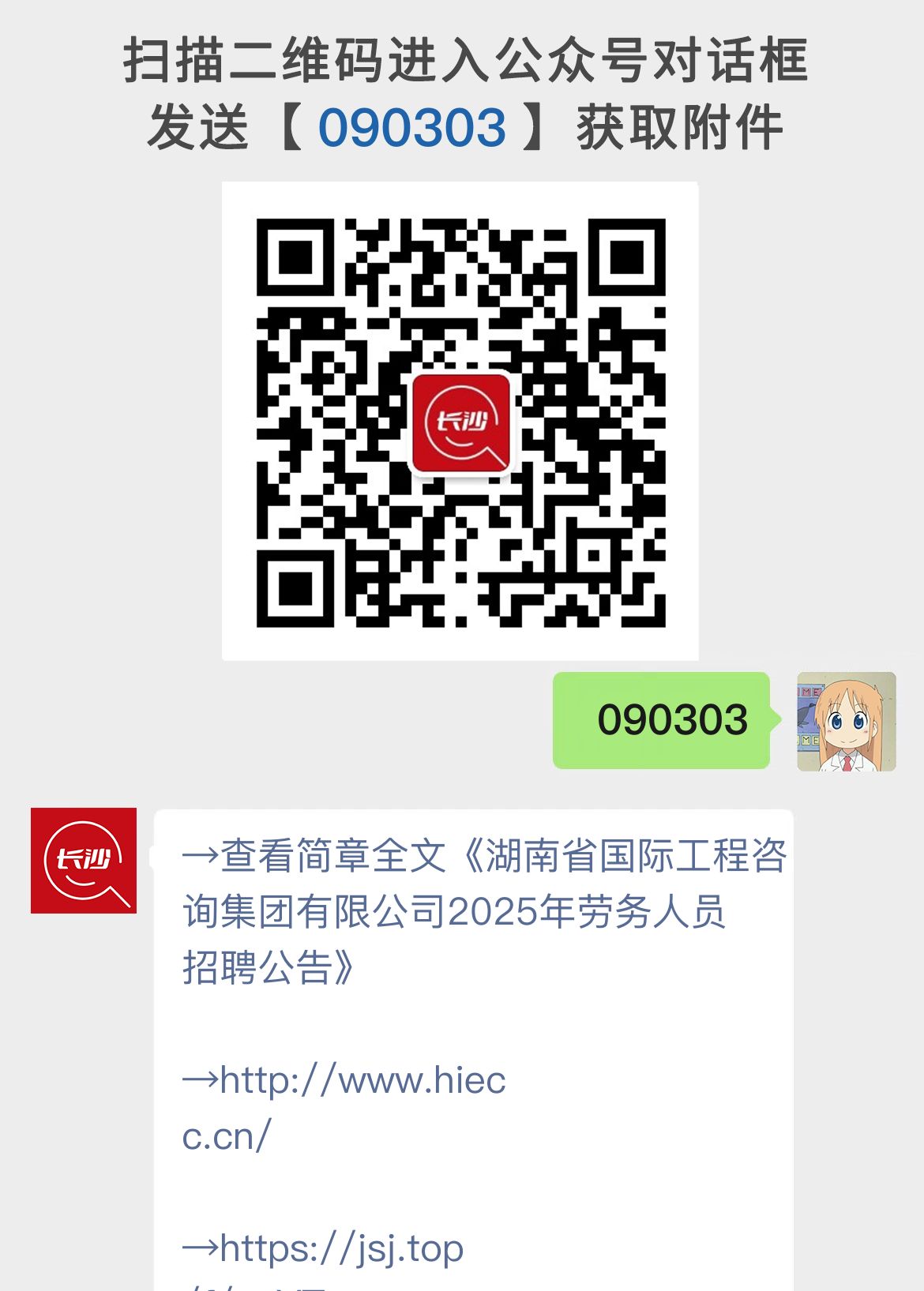 湖南省国际工程咨询集团有限公司2025年劳务人员招聘公告