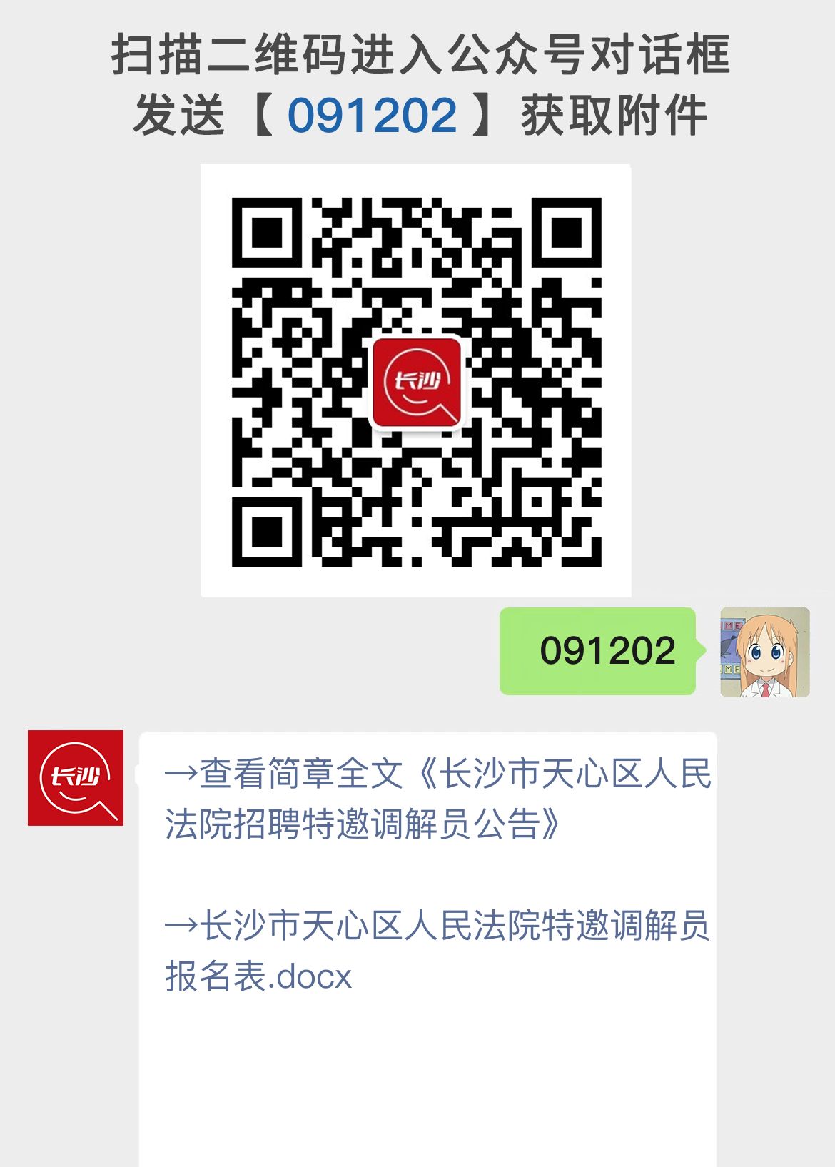 长沙市天心区人民法院招聘特邀调解员公告