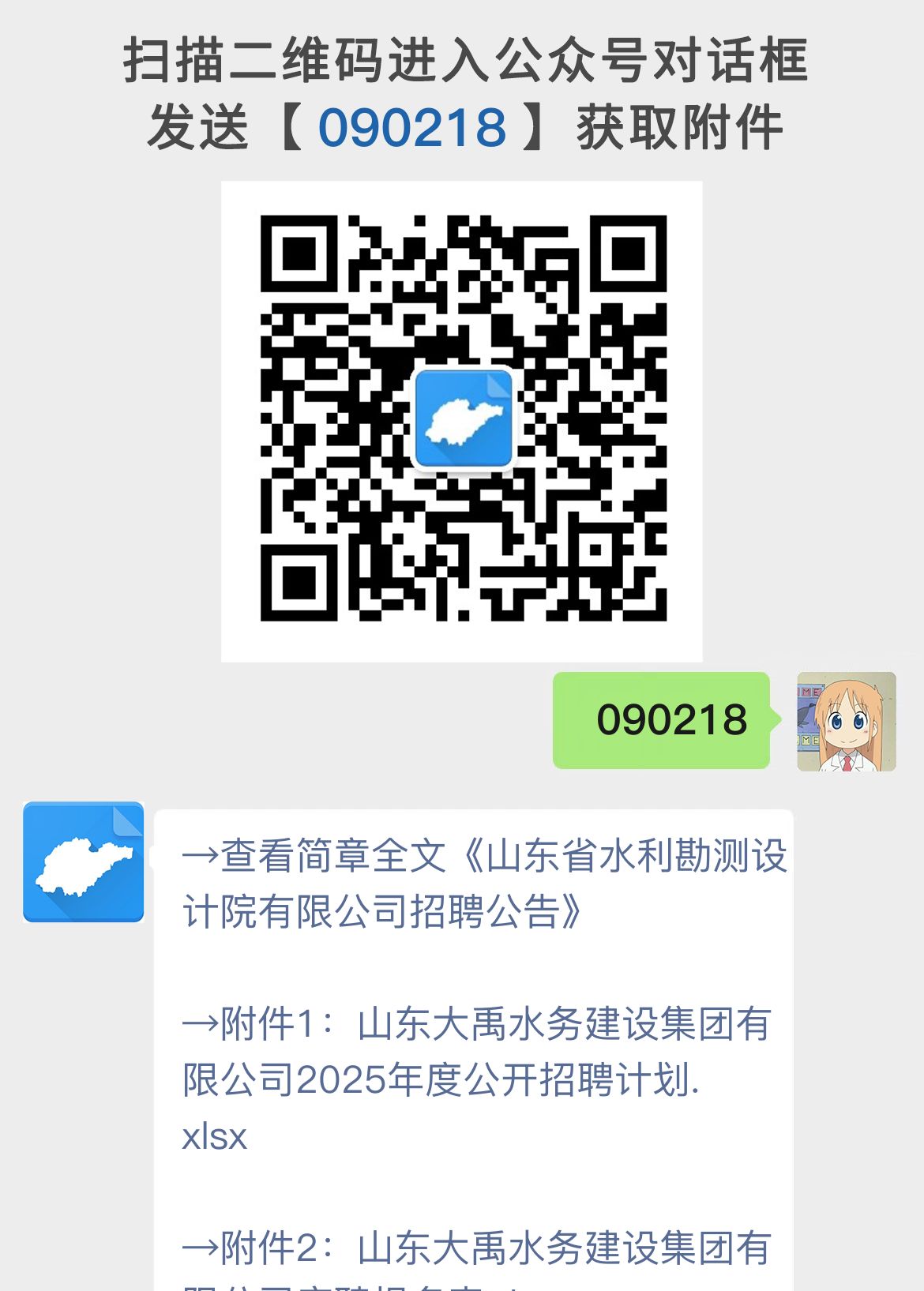 山东省水利勘测设计院有限公司招聘公告