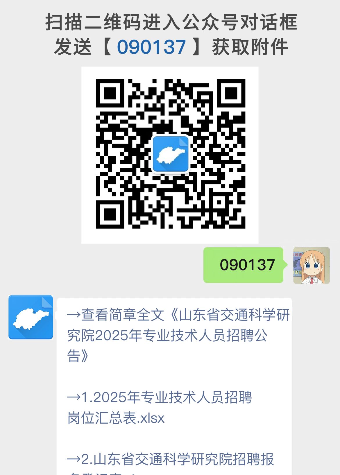 山东省交通科学研究院2025年专业技术人员招聘公告