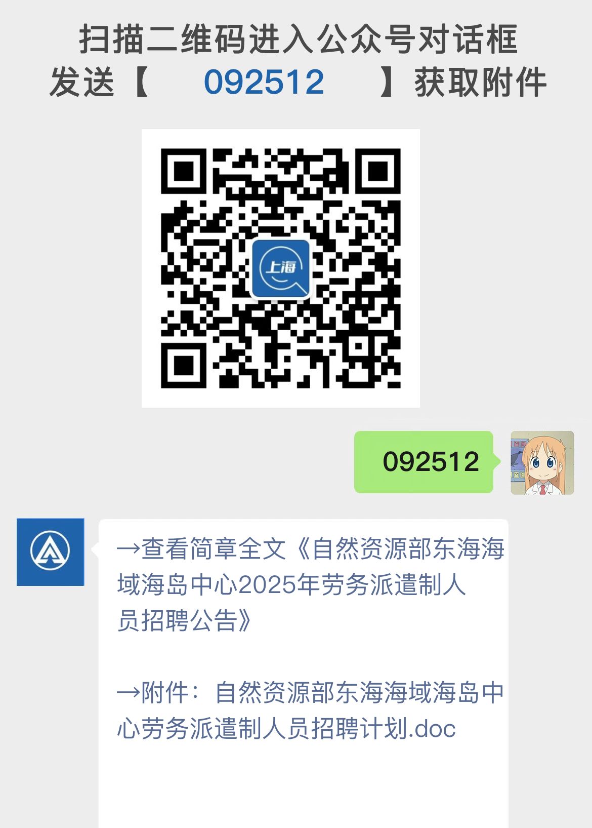 自然资源部东海海域海岛中心2025年劳务派遣制人员招聘公告