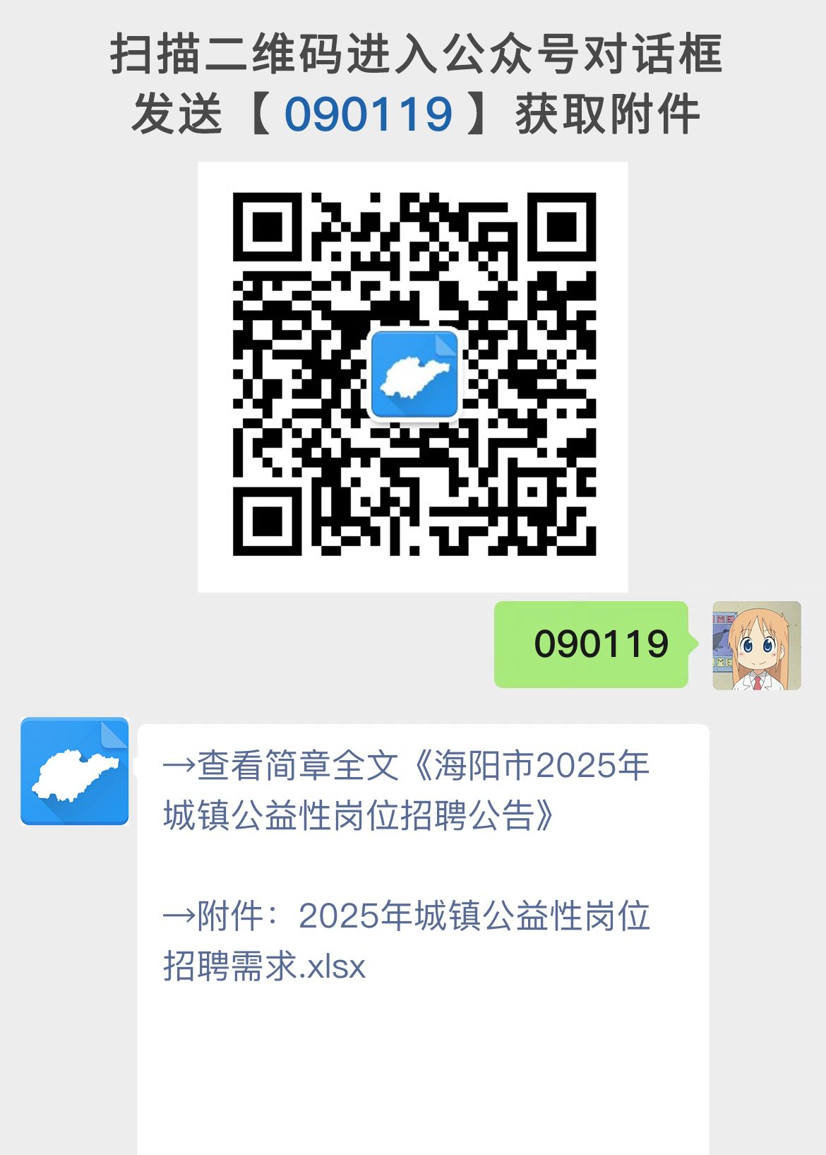 海阳市2025年城镇公益性岗位招聘公告