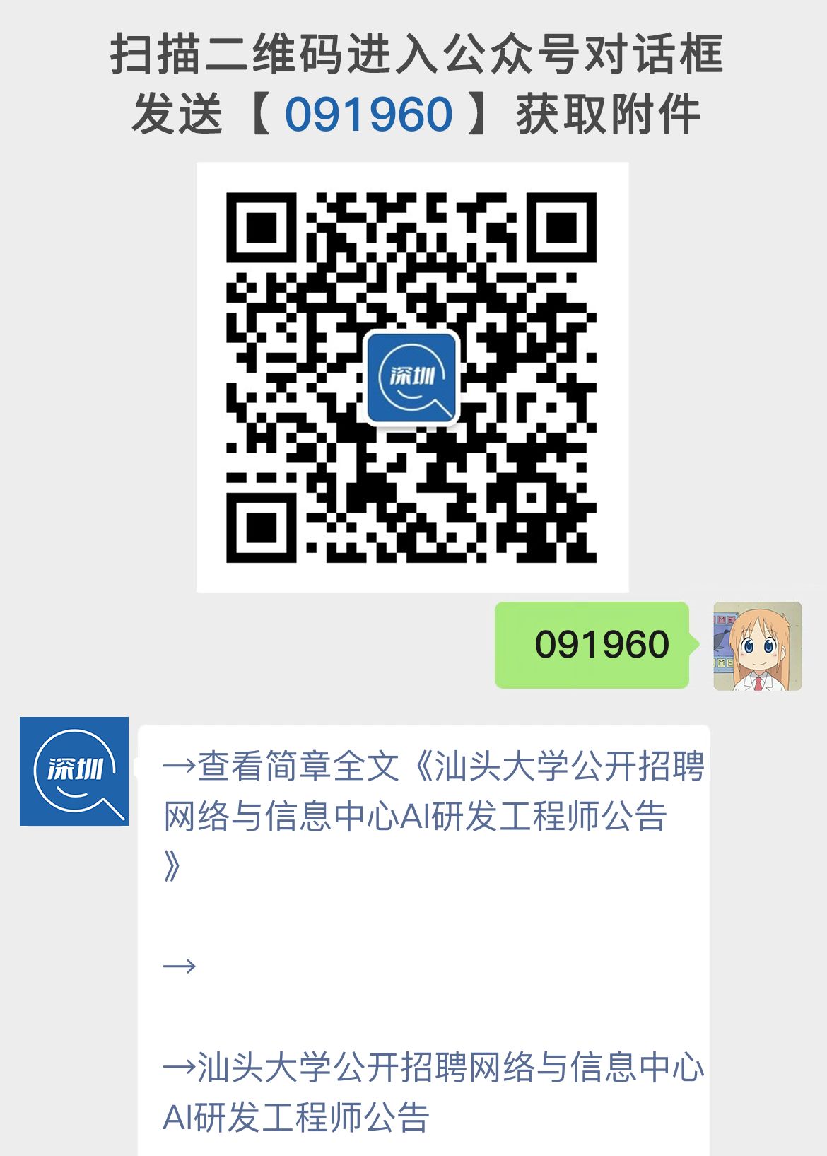 汕头大学公开招聘网络与信息中心AI研发工程师公告