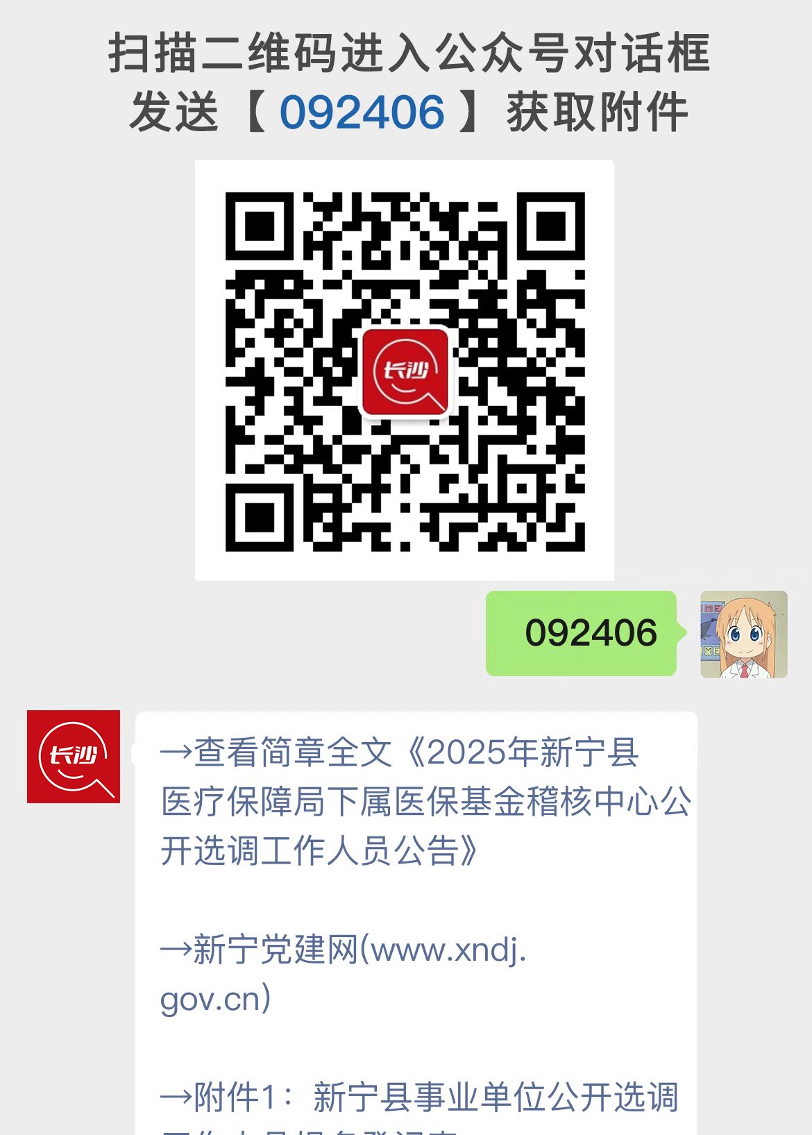 2025年新宁县医疗保障局下属医保基金稽核中心公开选调工作人员公告