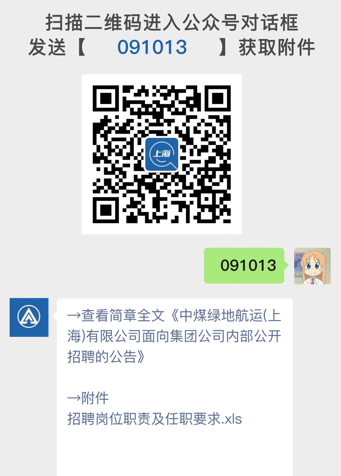 中煤绿地航运(上海)有限公司面向集团公司内部公开招聘的公告