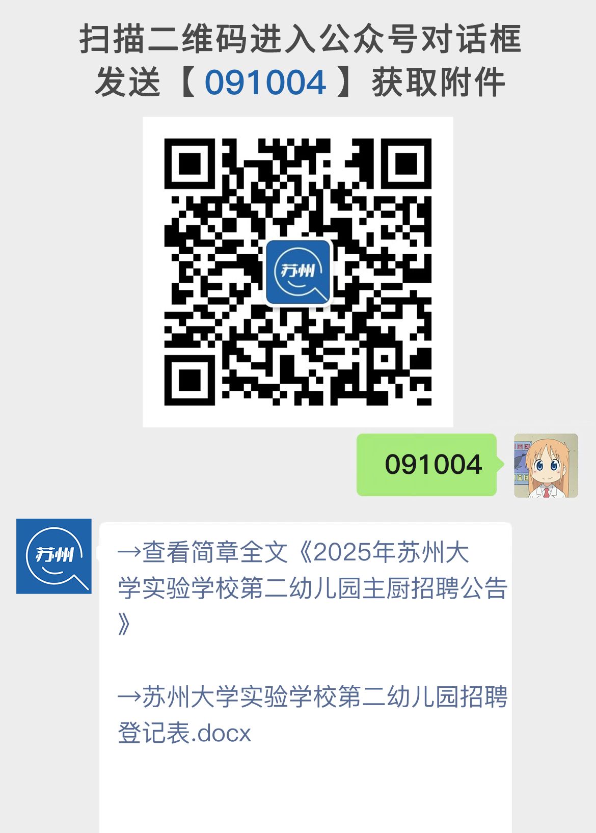 2025年苏州大学实验学校第二幼儿园主厨招聘公告