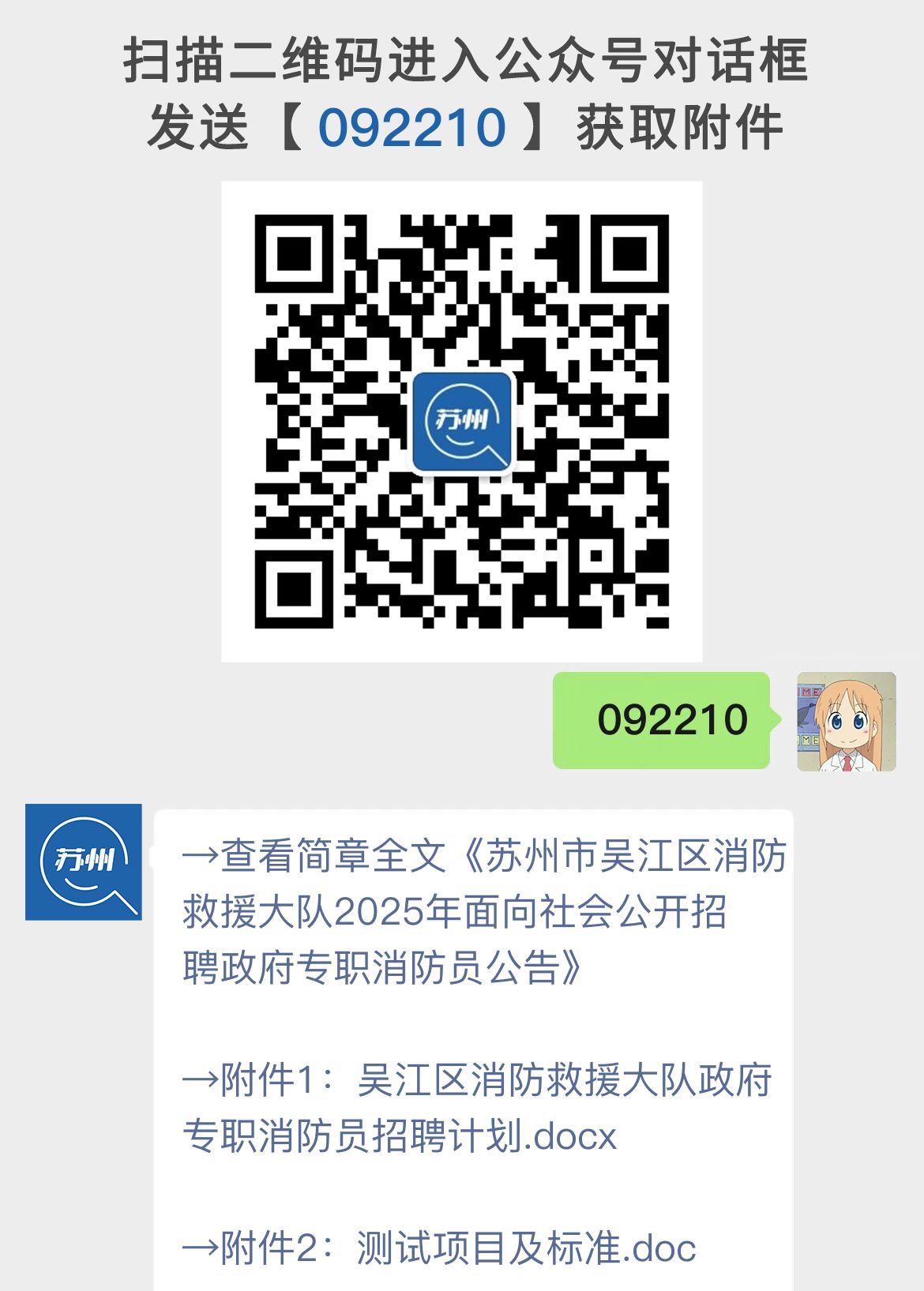 苏州市吴江区消防救援大队2025年面向社会公开招聘政府专职消防员公告