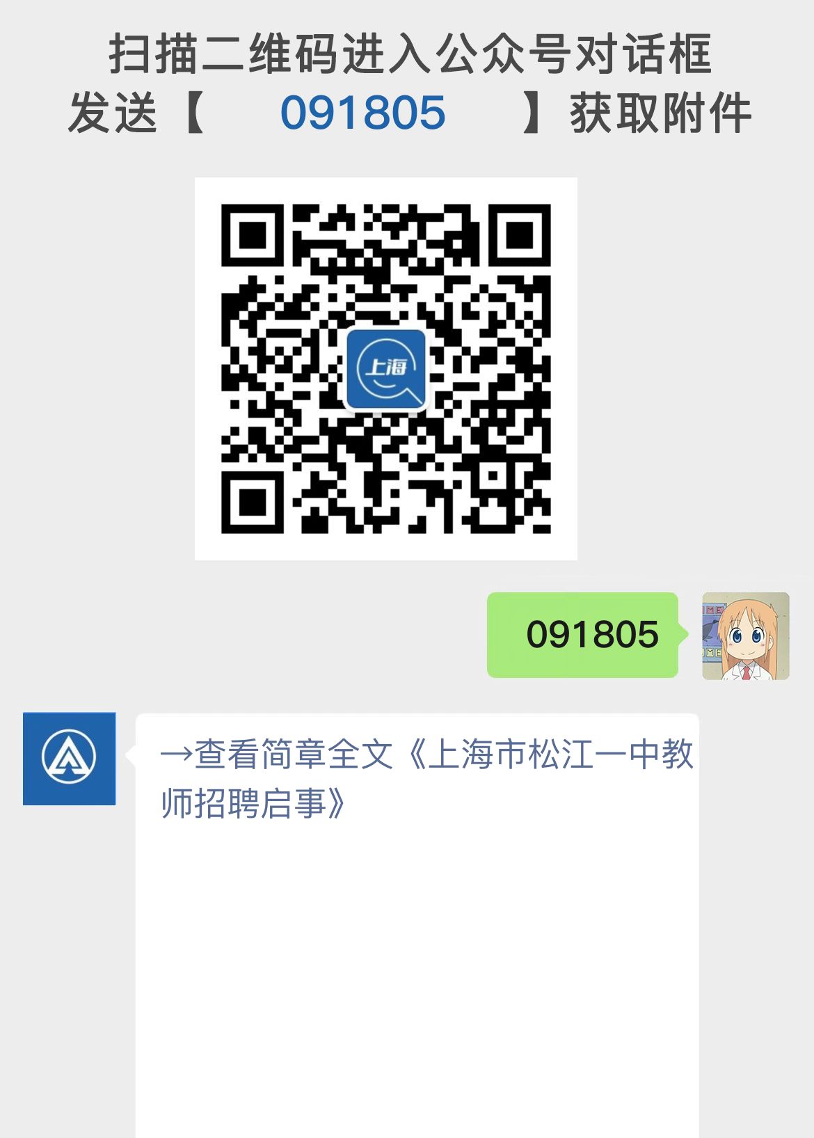 上海市松江一中教师招聘启事