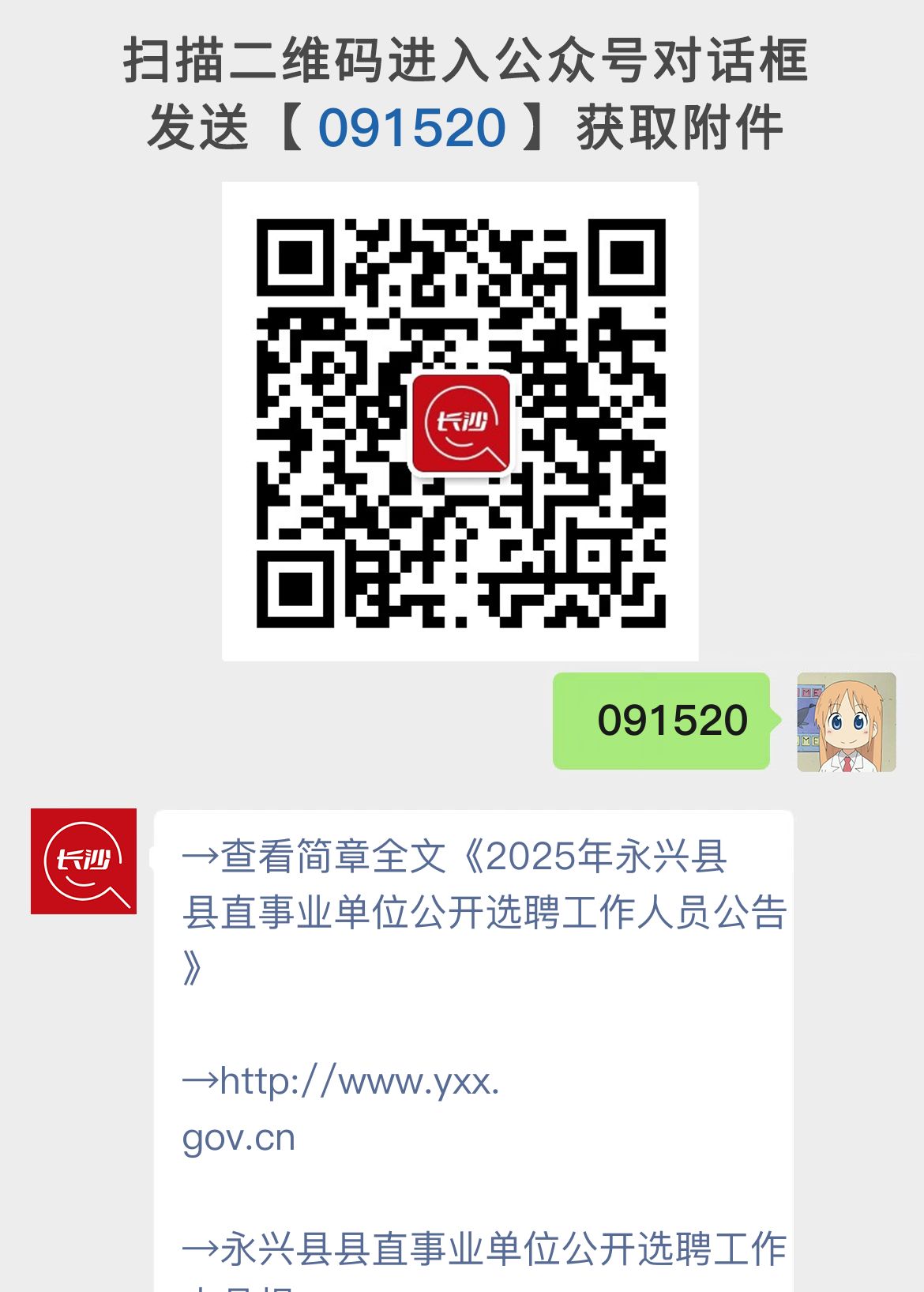 2025年永兴县县直事业单位公开选聘工作人员公告