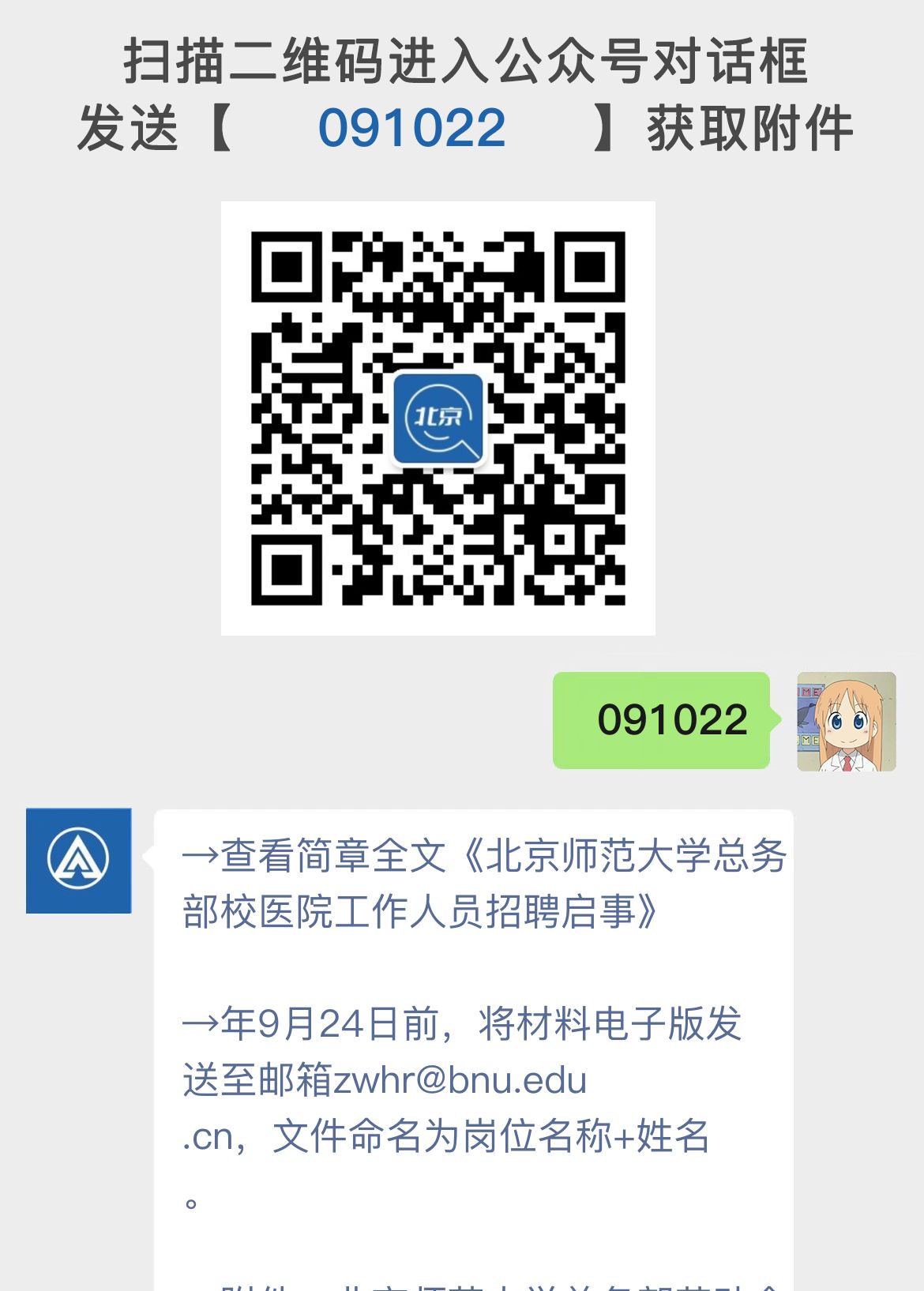 北京师范大学总务部校医院工作人员招聘启事
