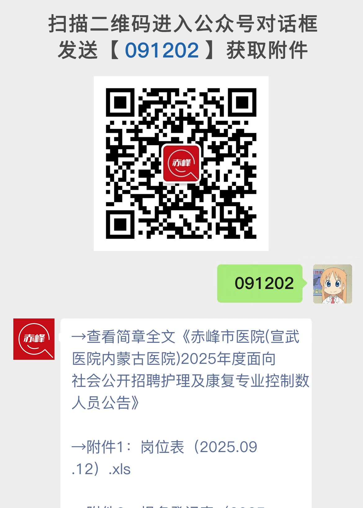 赤峰市医院(宣武医院内蒙古医院)2025年度面向社会公开招聘护理及康复专业控制数人员公告