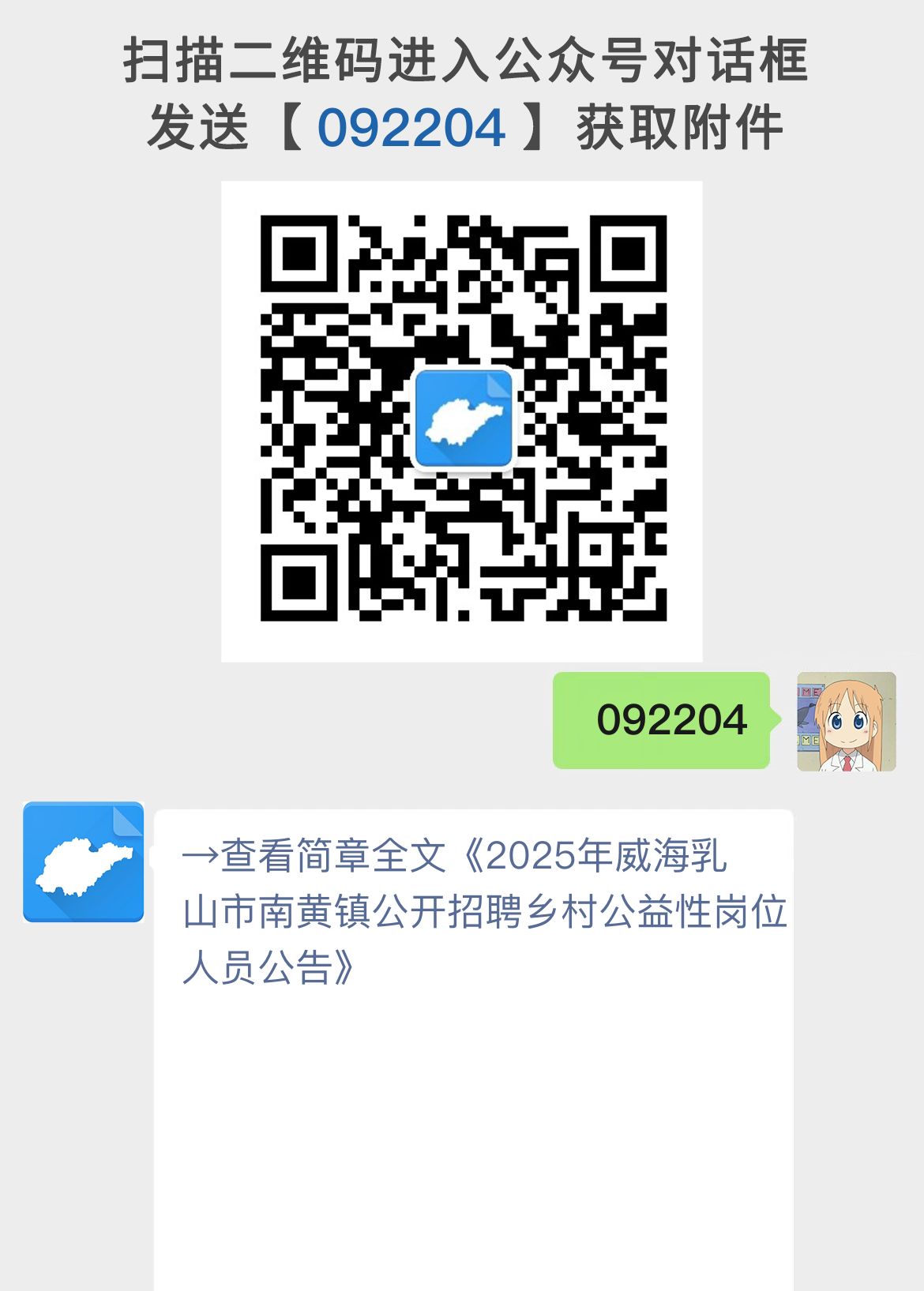 2025年威海乳山市南黄镇公开招聘乡村公益性岗位人员公告