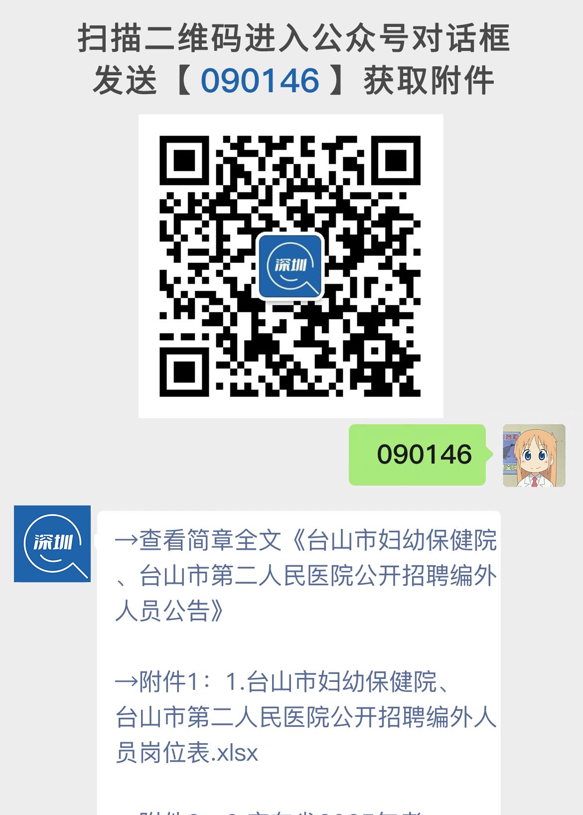 台山市妇幼保健院、台山市第二人民医院公开招聘编外人员公告