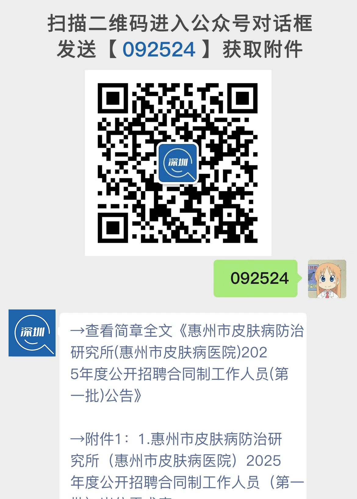 惠州市皮肤病防治研究所(惠州市皮肤病医院)2025年度公开招聘合同制工作人员(第一批)公告