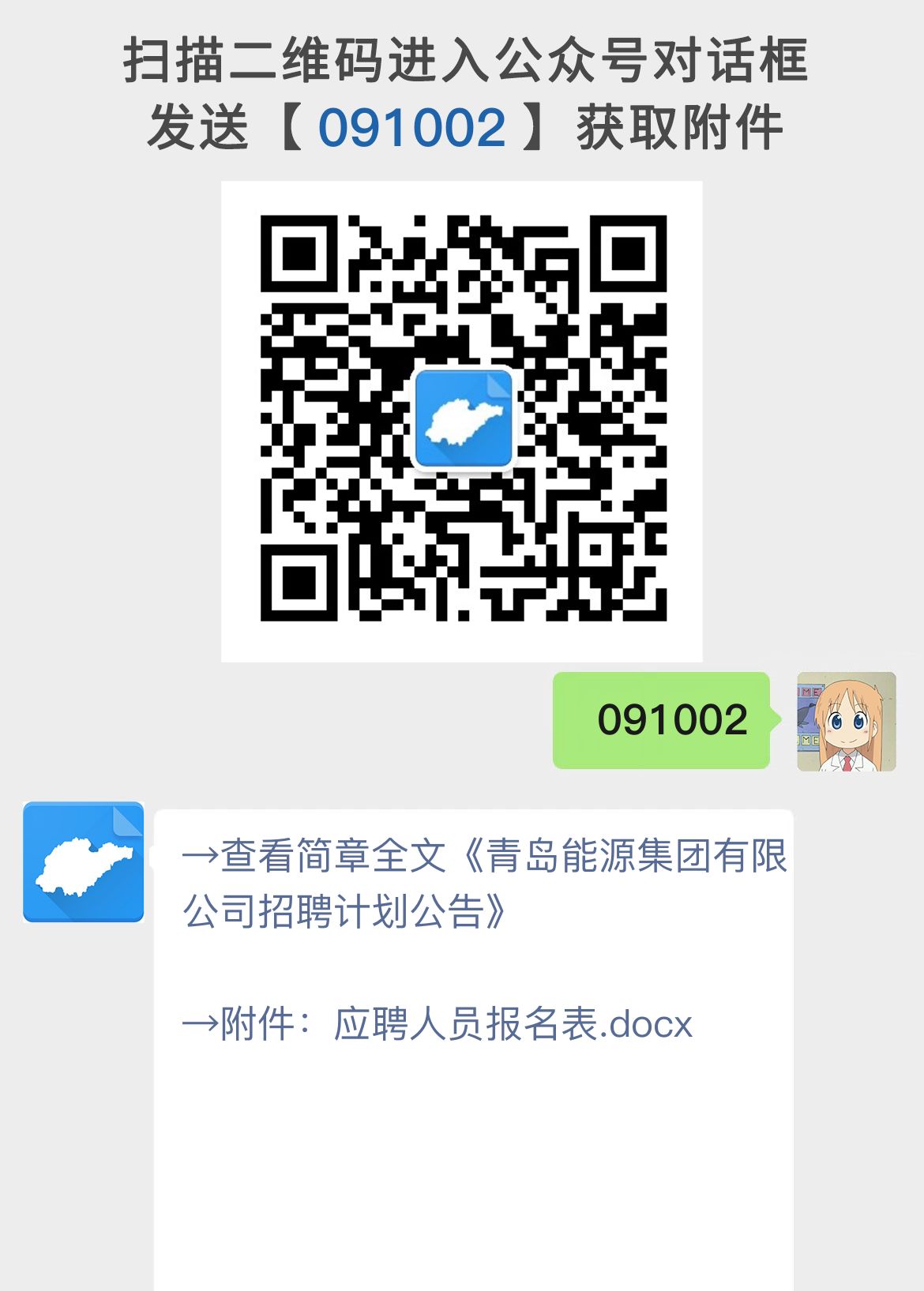 青岛能源集团有限公司招聘计划公告